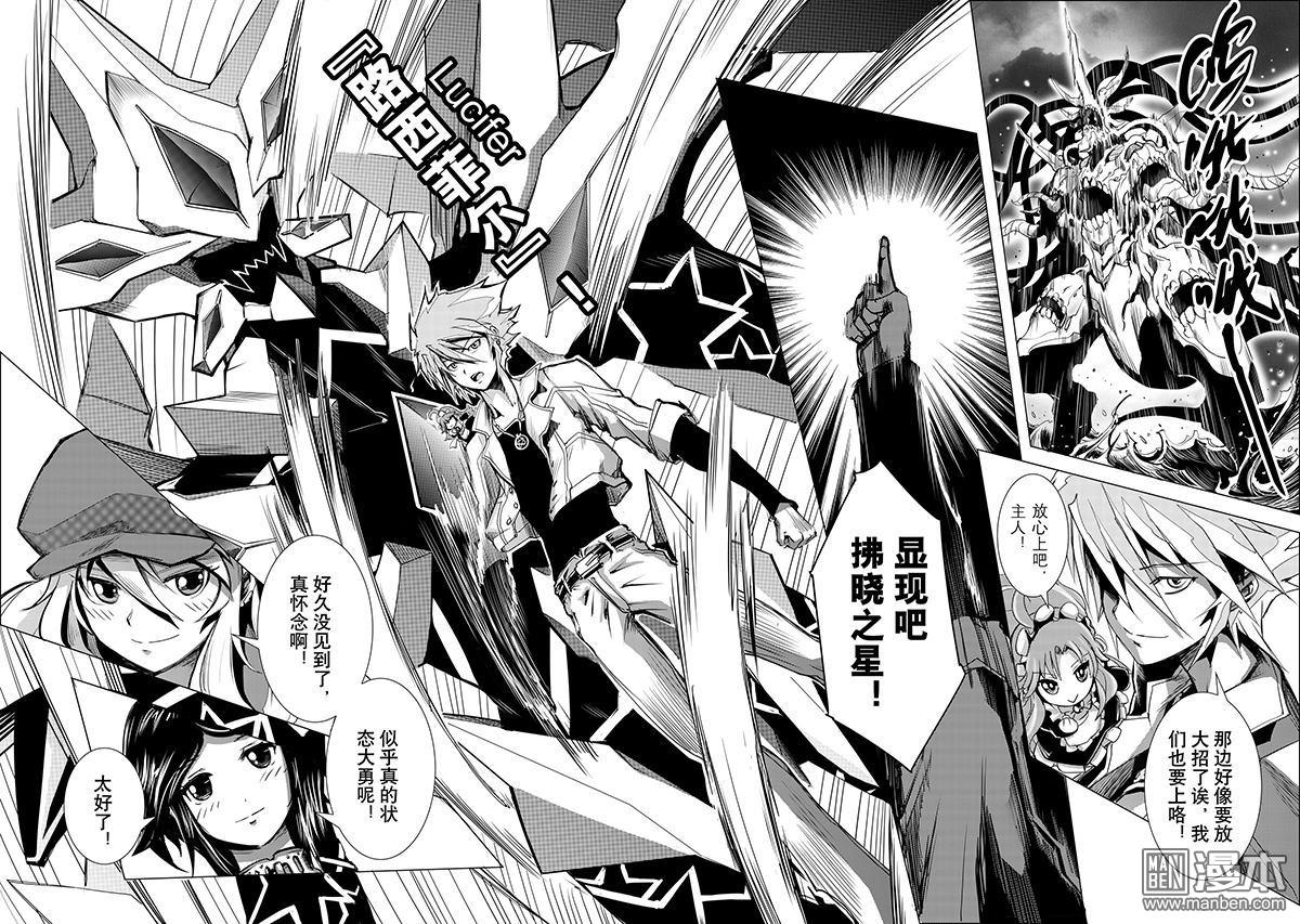 《神话战线》外传 阿卡夏轨迹 下篇 第19页