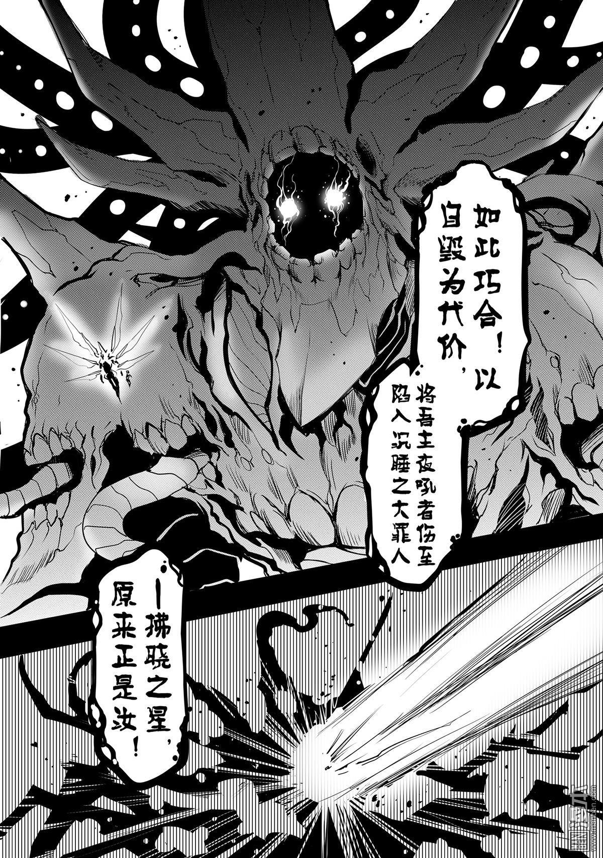 《神话战线》外传 阿卡夏轨迹 下篇 第20页