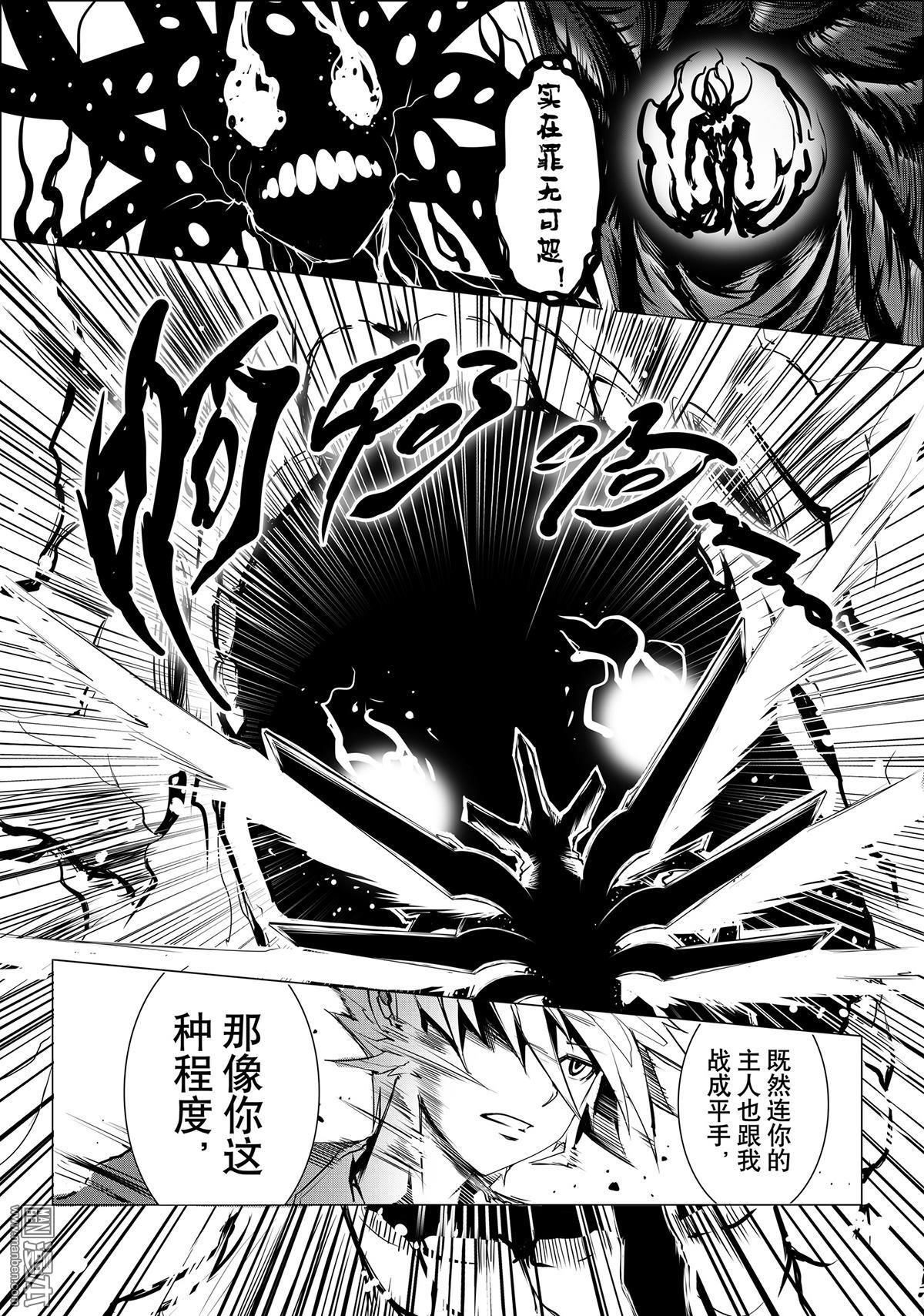 《神话战线》外传 阿卡夏轨迹 下篇 第21页