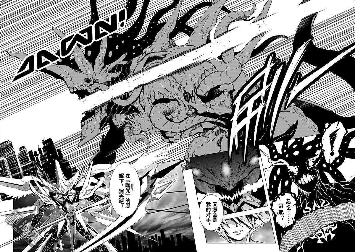 《神话战线》外传 阿卡夏轨迹 下篇 第22页