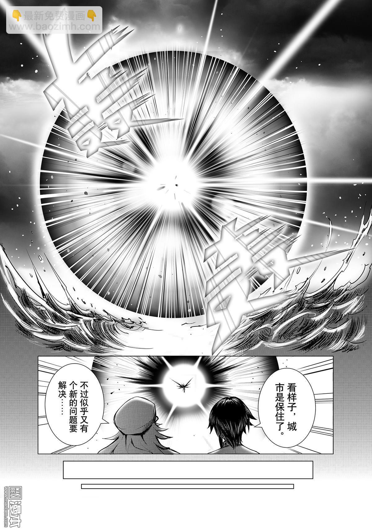 《神话战线》外传 阿卡夏轨迹 下篇 第23页