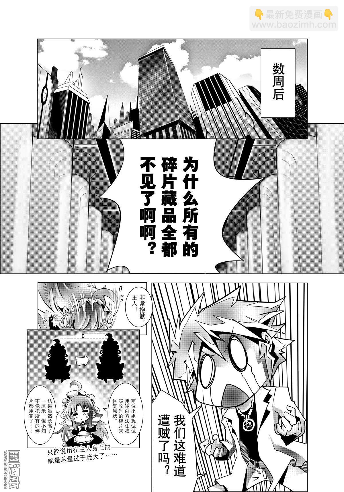 《神话战线》外传 阿卡夏轨迹 下篇 第24页