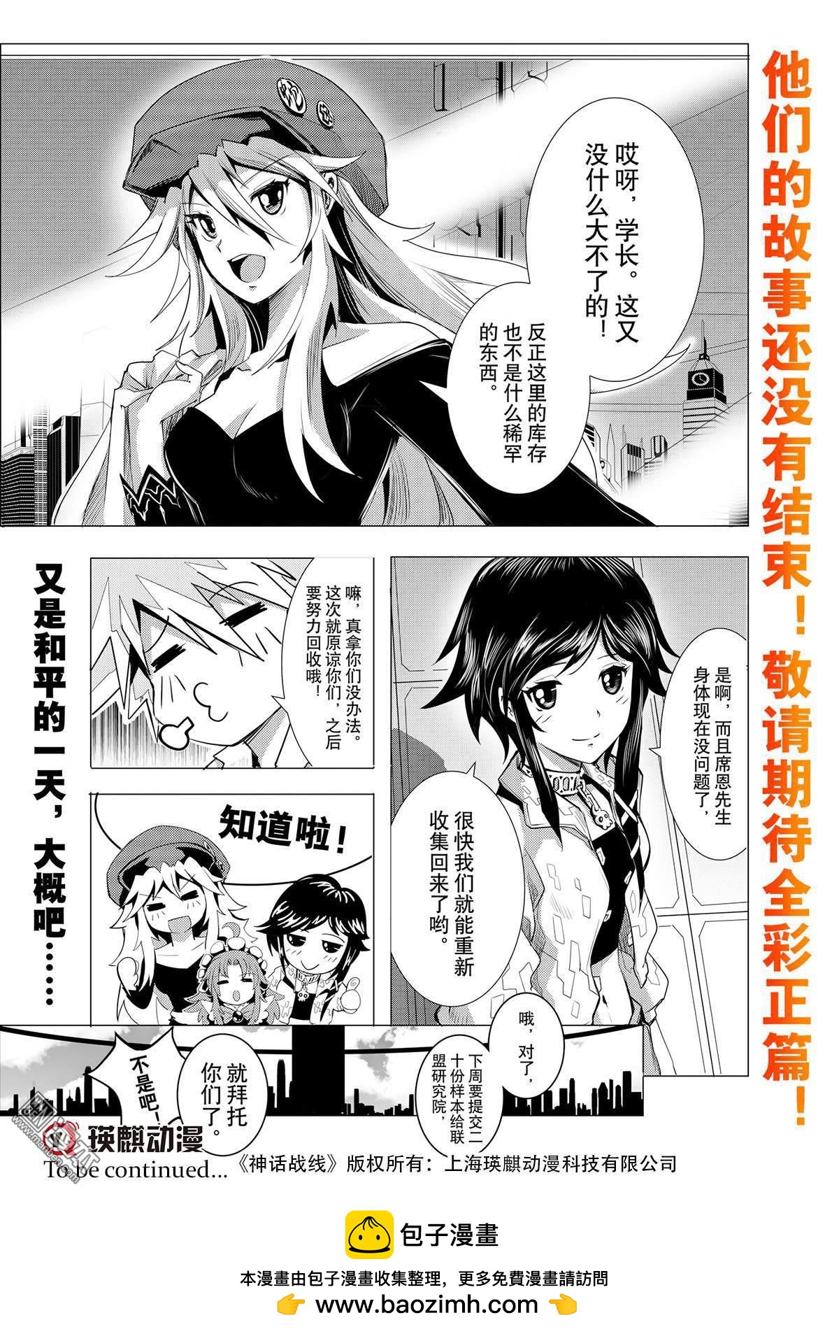 《神话战线》外传 阿卡夏轨迹 下篇 第25页