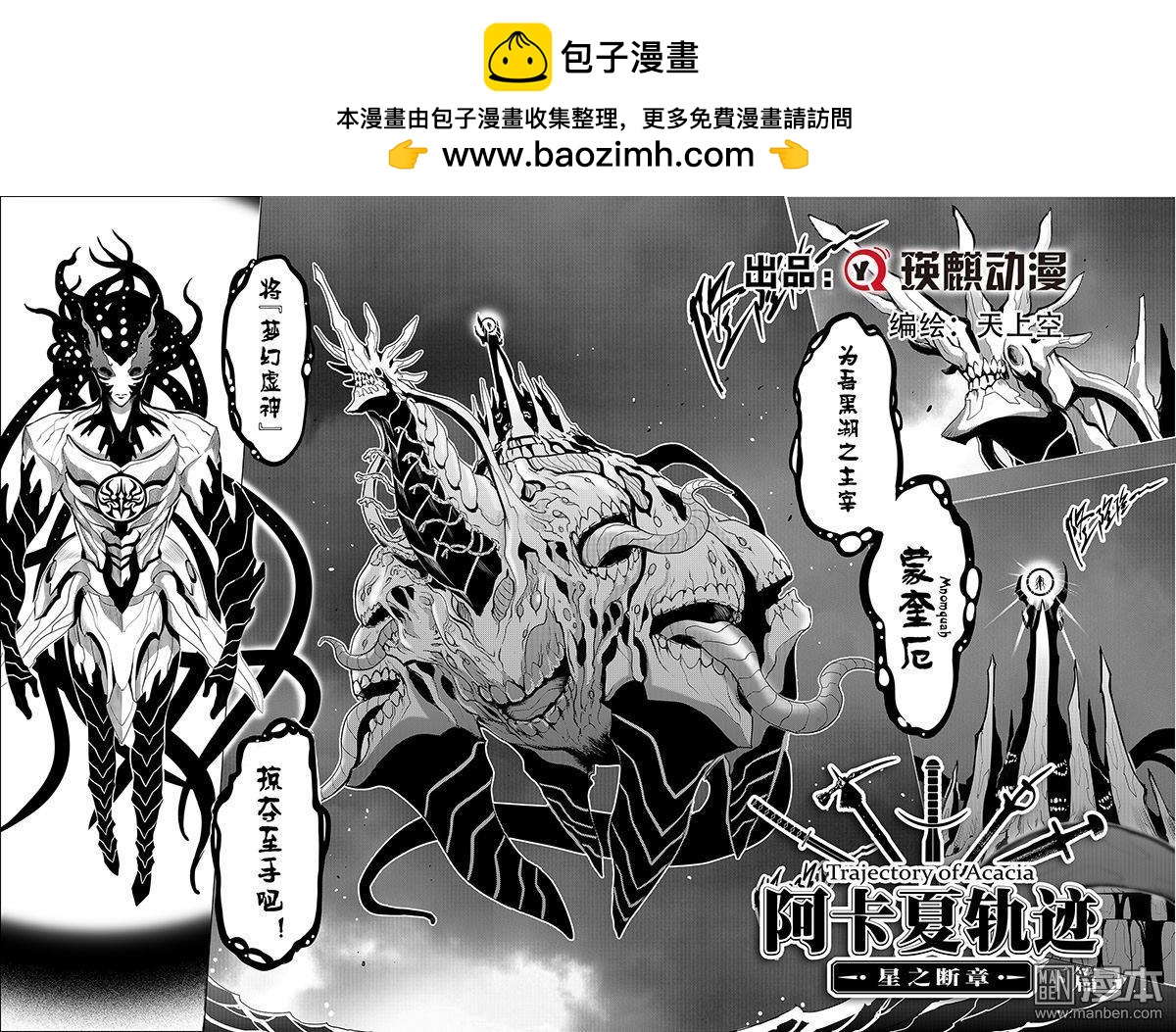《神话战线》外传 阿卡夏轨迹 下篇 第2页