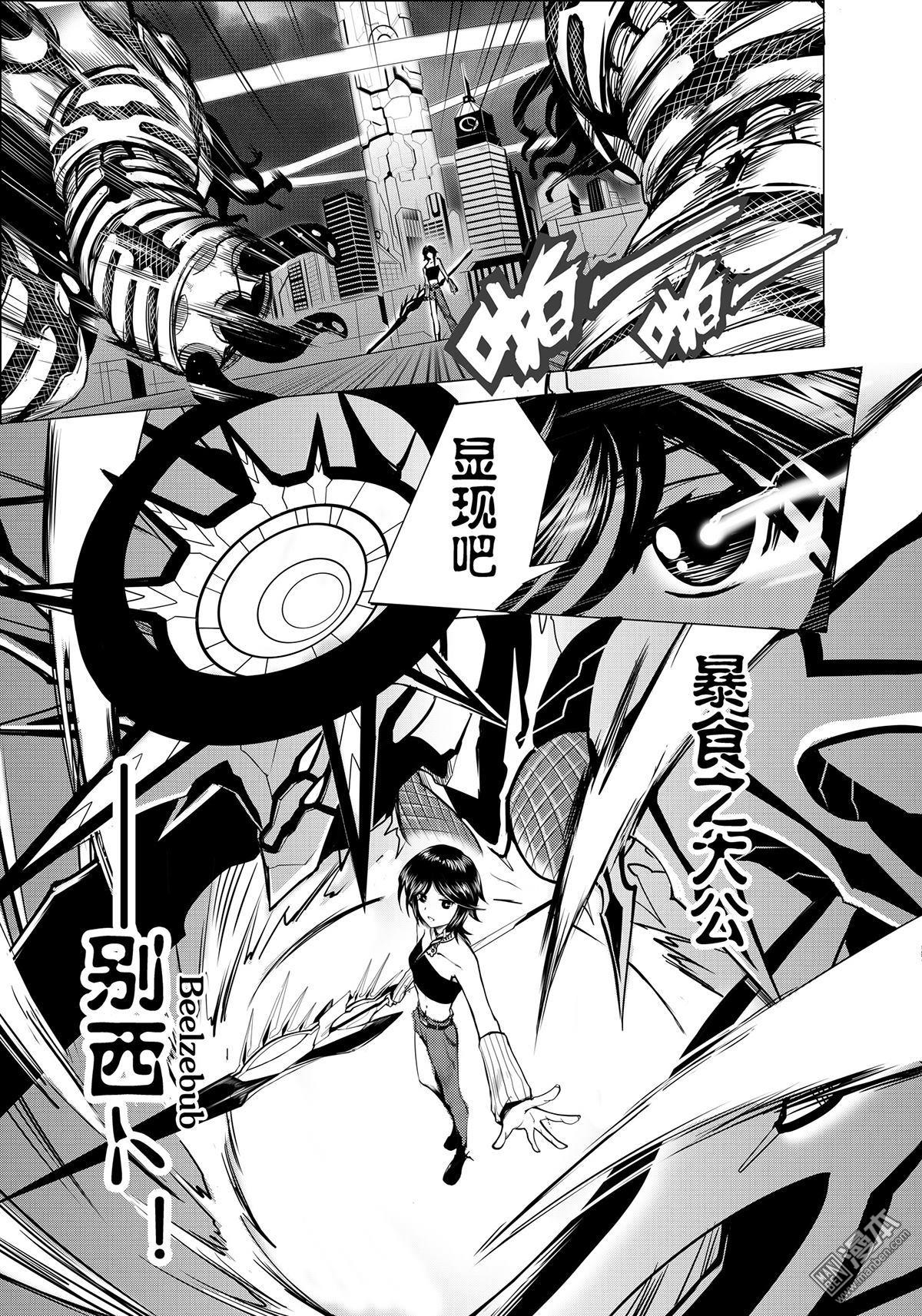 《神话战线》外传 阿卡夏轨迹 下篇 第4页