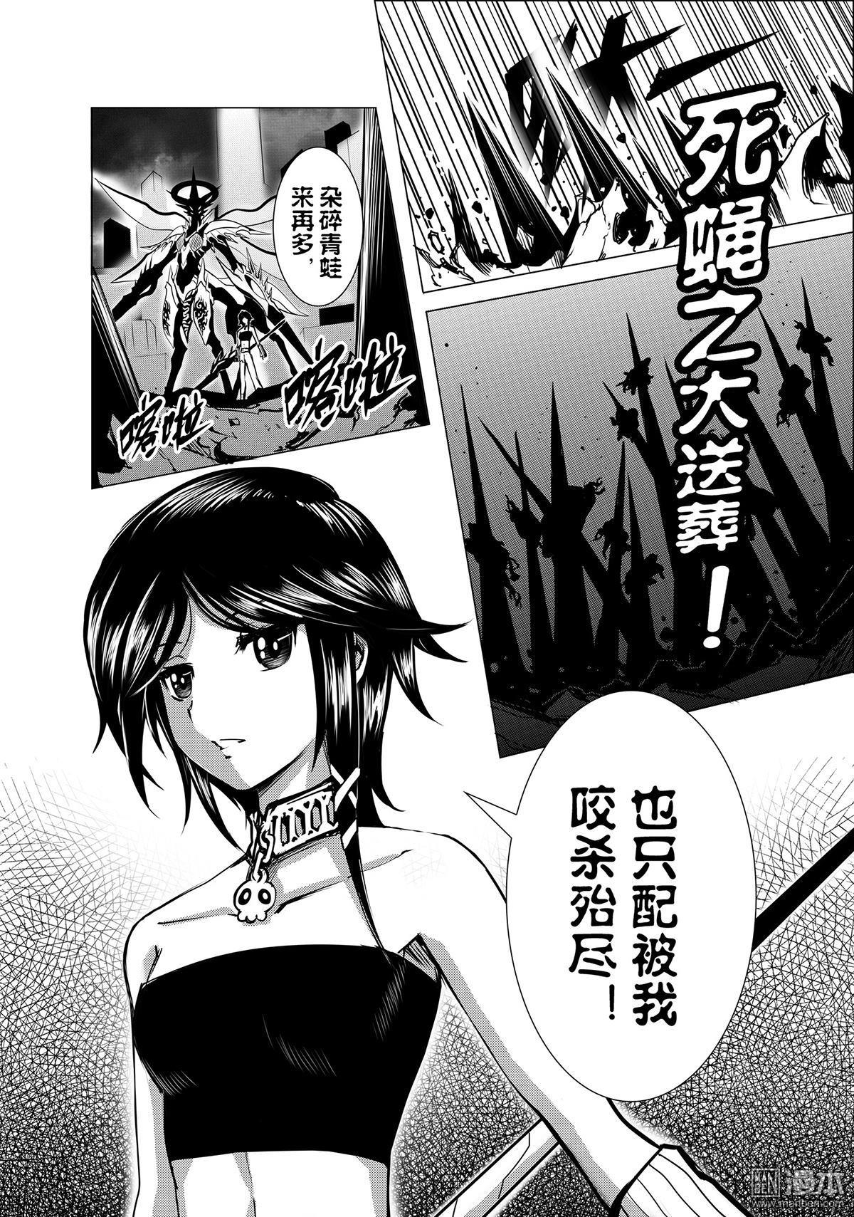 《神话战线》外传 阿卡夏轨迹 下篇 第5页