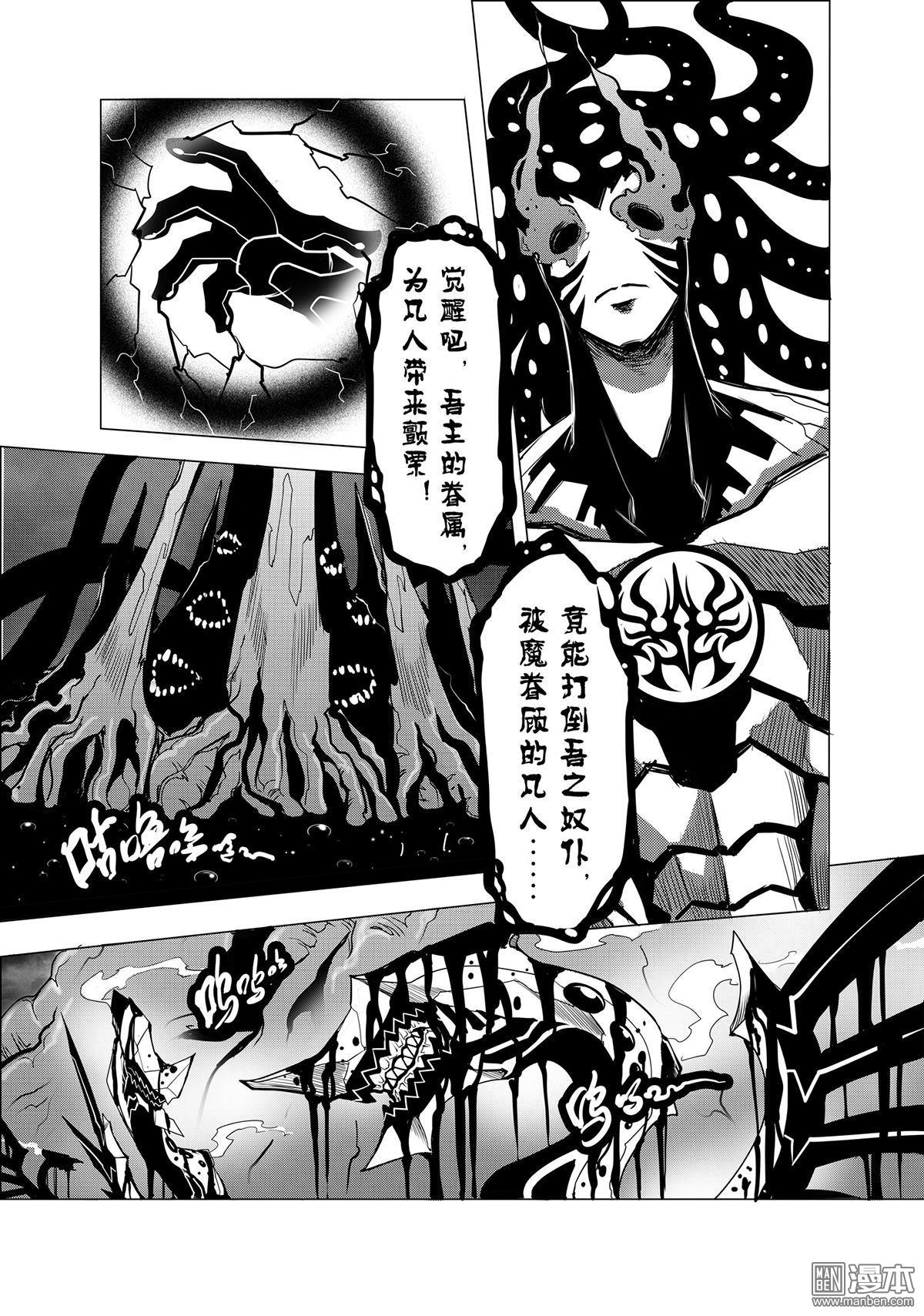《神话战线》外传 阿卡夏轨迹 下篇 第6页