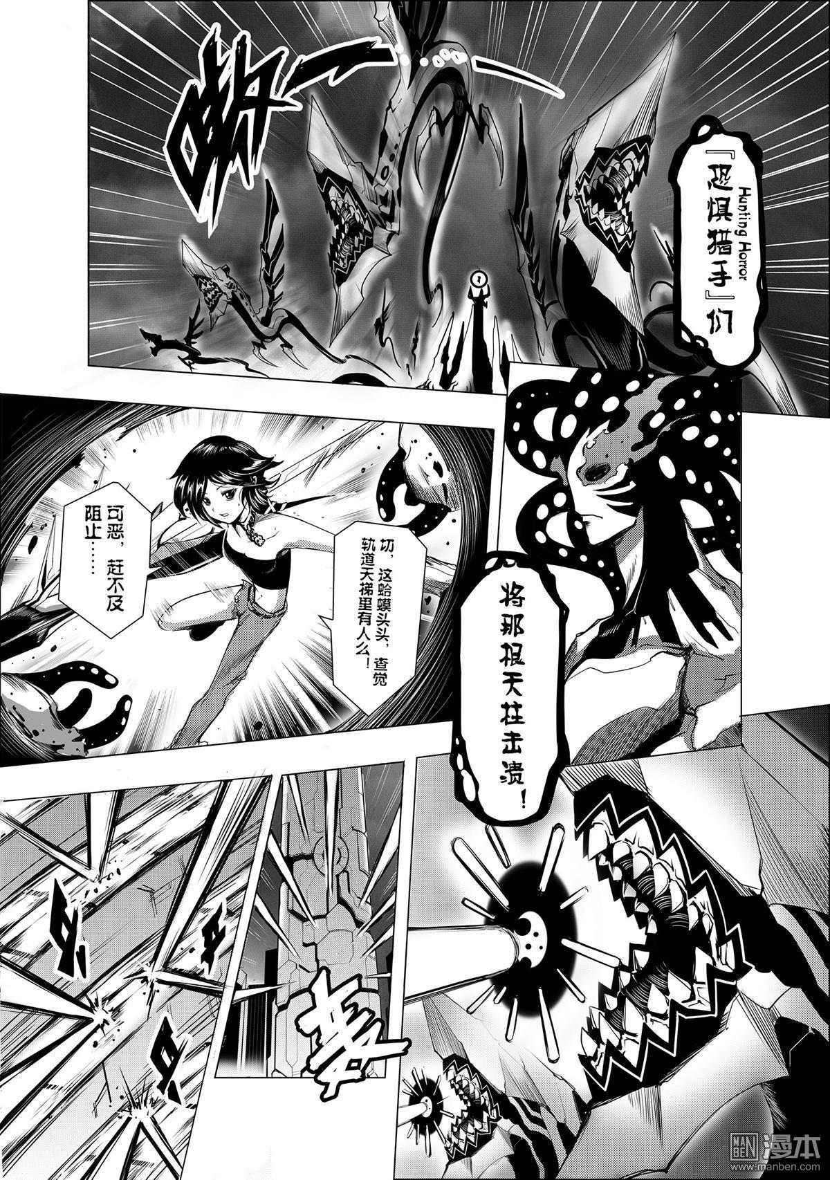 《神话战线》外传 阿卡夏轨迹 下篇 第7页