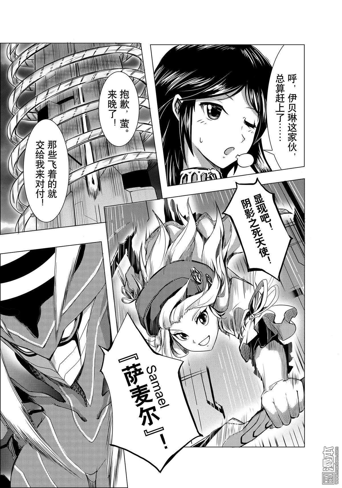 《神话战线》外传 阿卡夏轨迹 下篇 第8页
