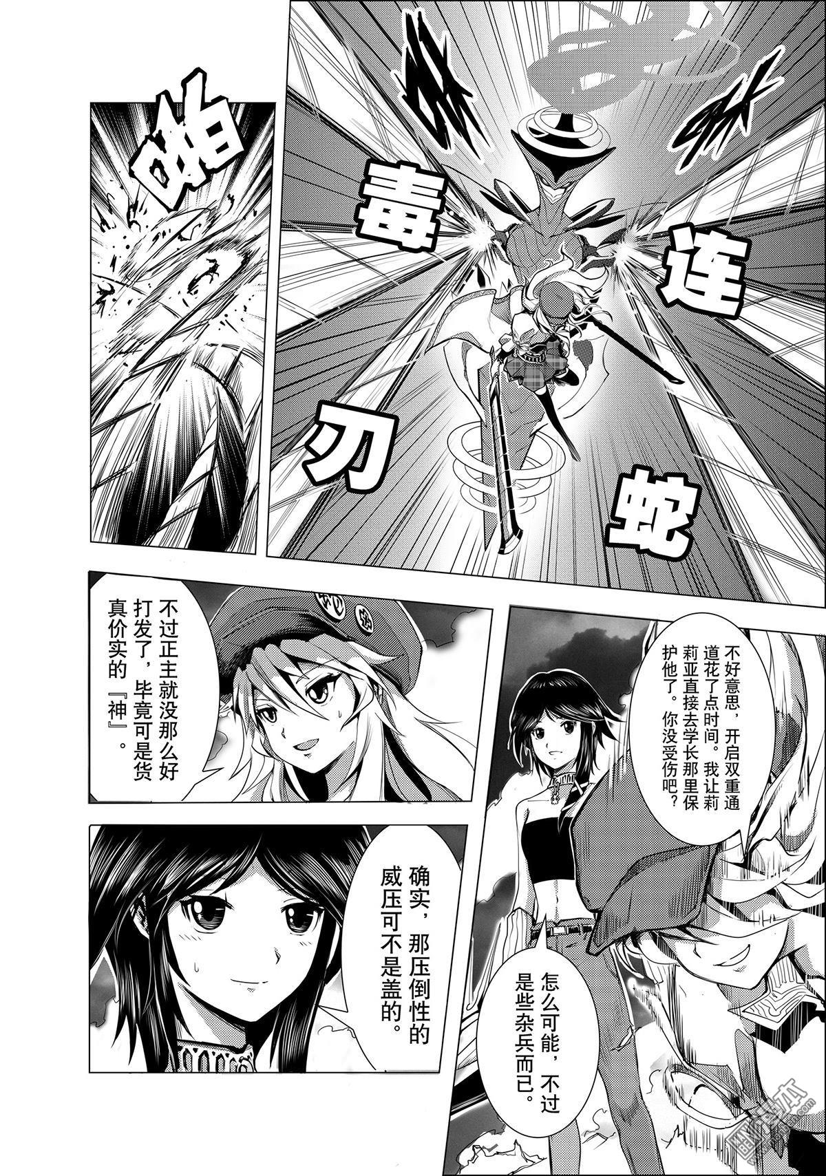 《神话战线》外传 阿卡夏轨迹 下篇 第9页