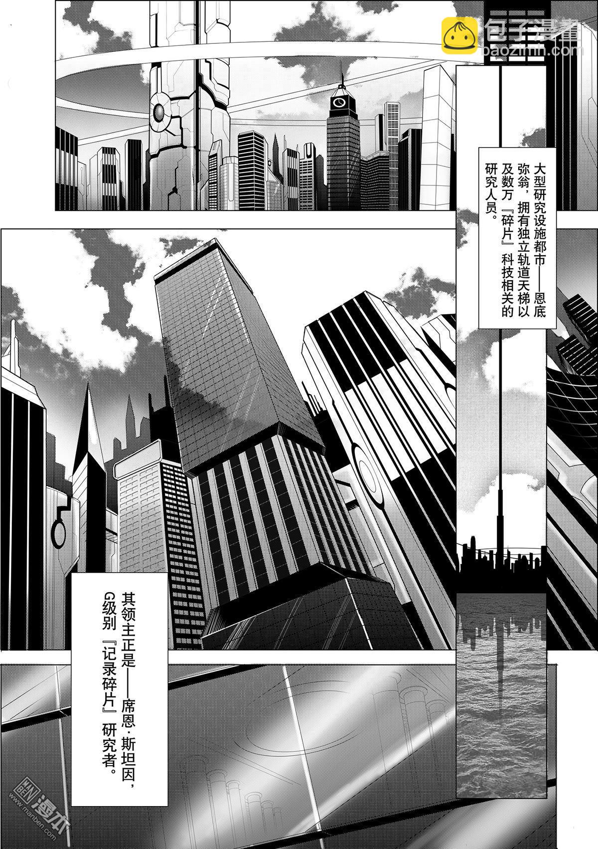 《神话战线》外传 阿卡夏轨迹 上篇 第10页