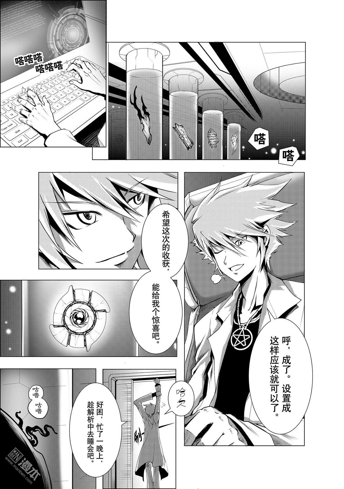 《神话战线》外传 阿卡夏轨迹 上篇 第11页