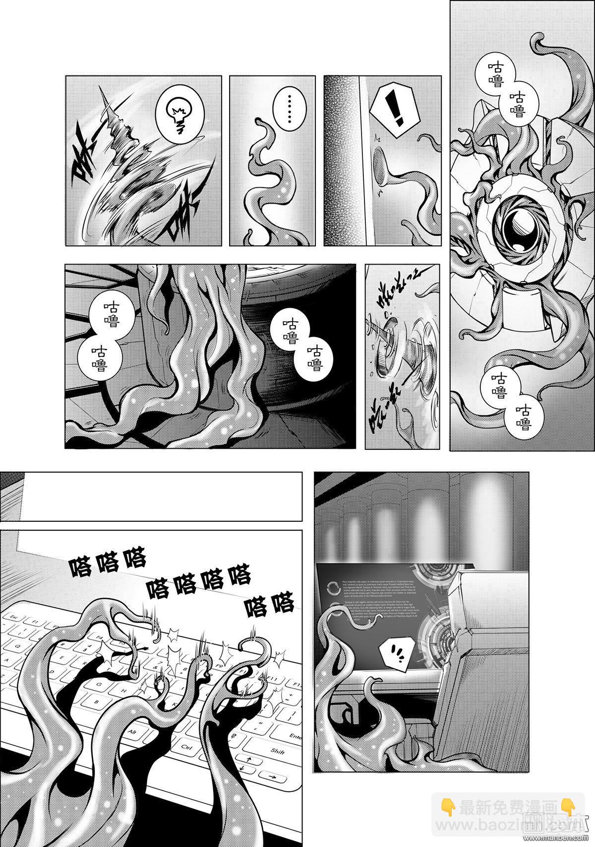 《神话战线》外传 阿卡夏轨迹 上篇 第12页
