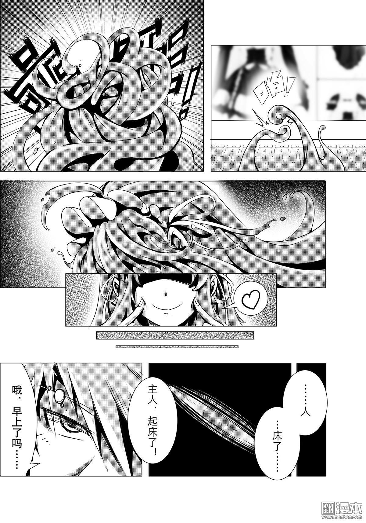 《神话战线》外传 阿卡夏轨迹 上篇 第13页