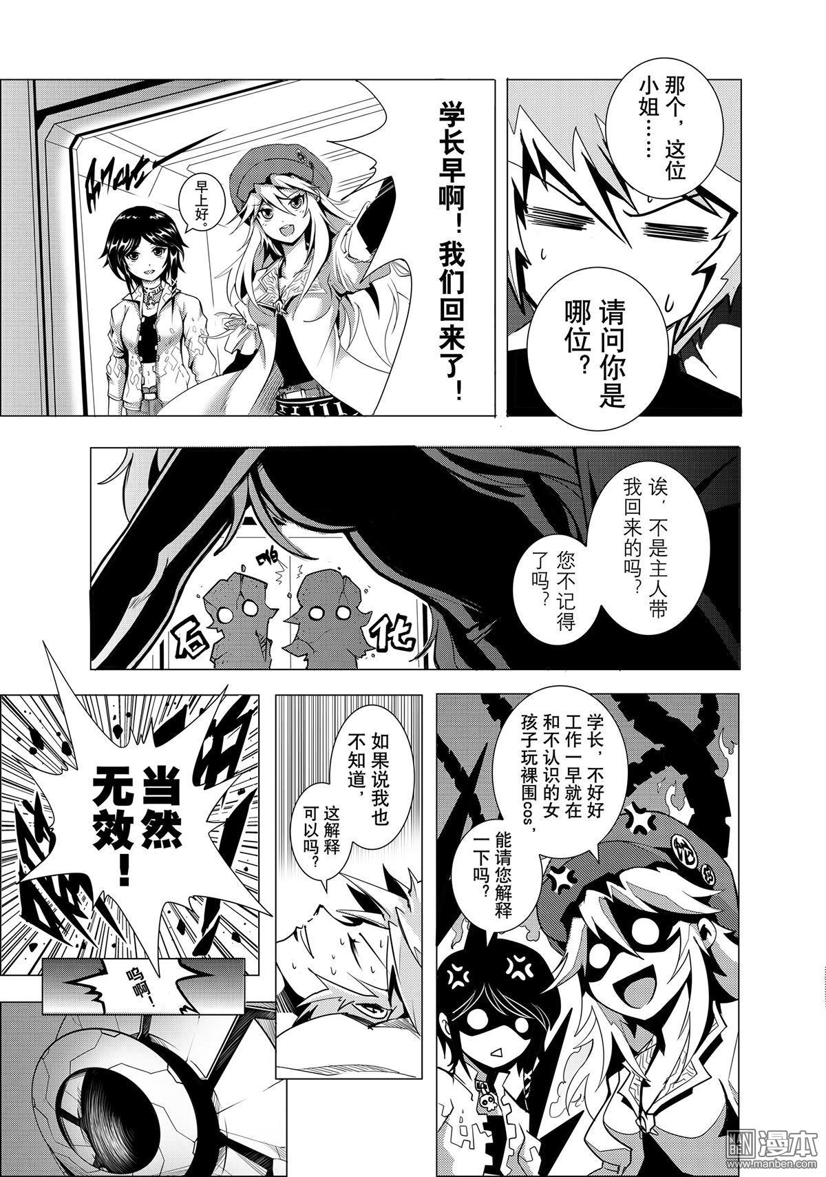《神话战线》外传 阿卡夏轨迹 上篇 第15页