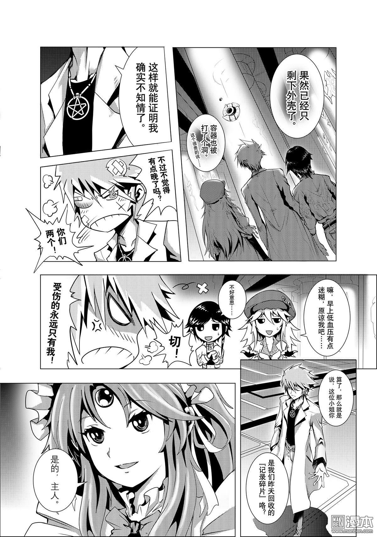 《神话战线》外传 阿卡夏轨迹 上篇 第16页
