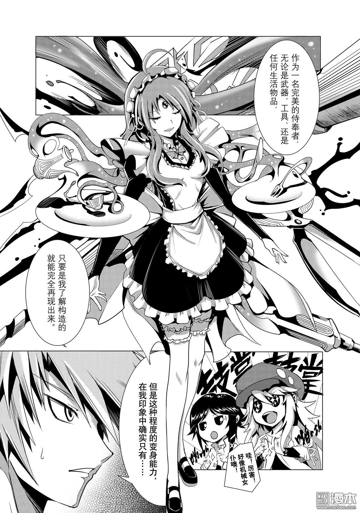 《神话战线》外传 阿卡夏轨迹 上篇 第17页
