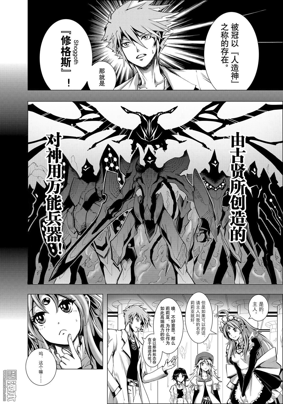 《神话战线》外传 阿卡夏轨迹 上篇 第18页