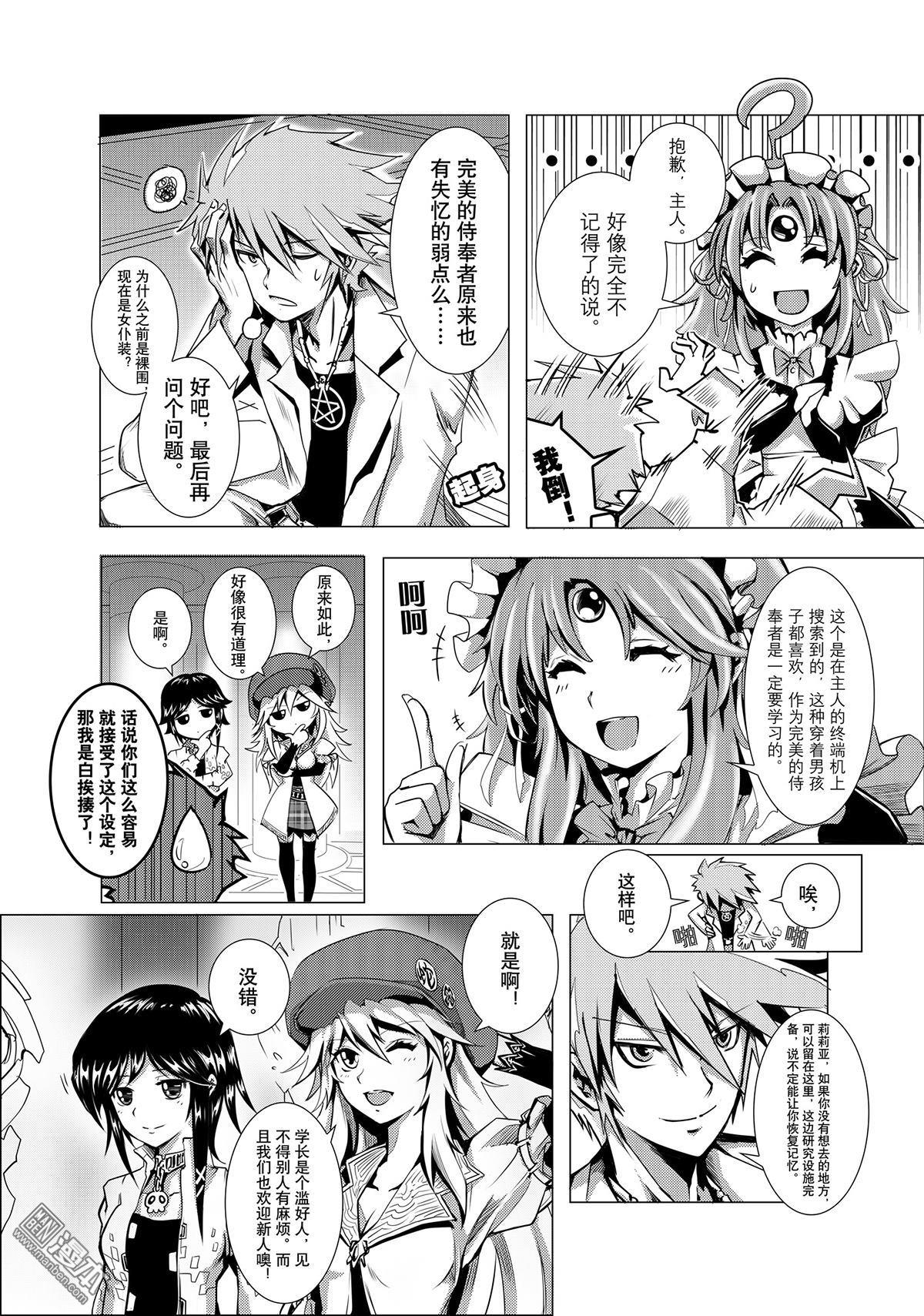 《神话战线》外传 阿卡夏轨迹 上篇 第19页