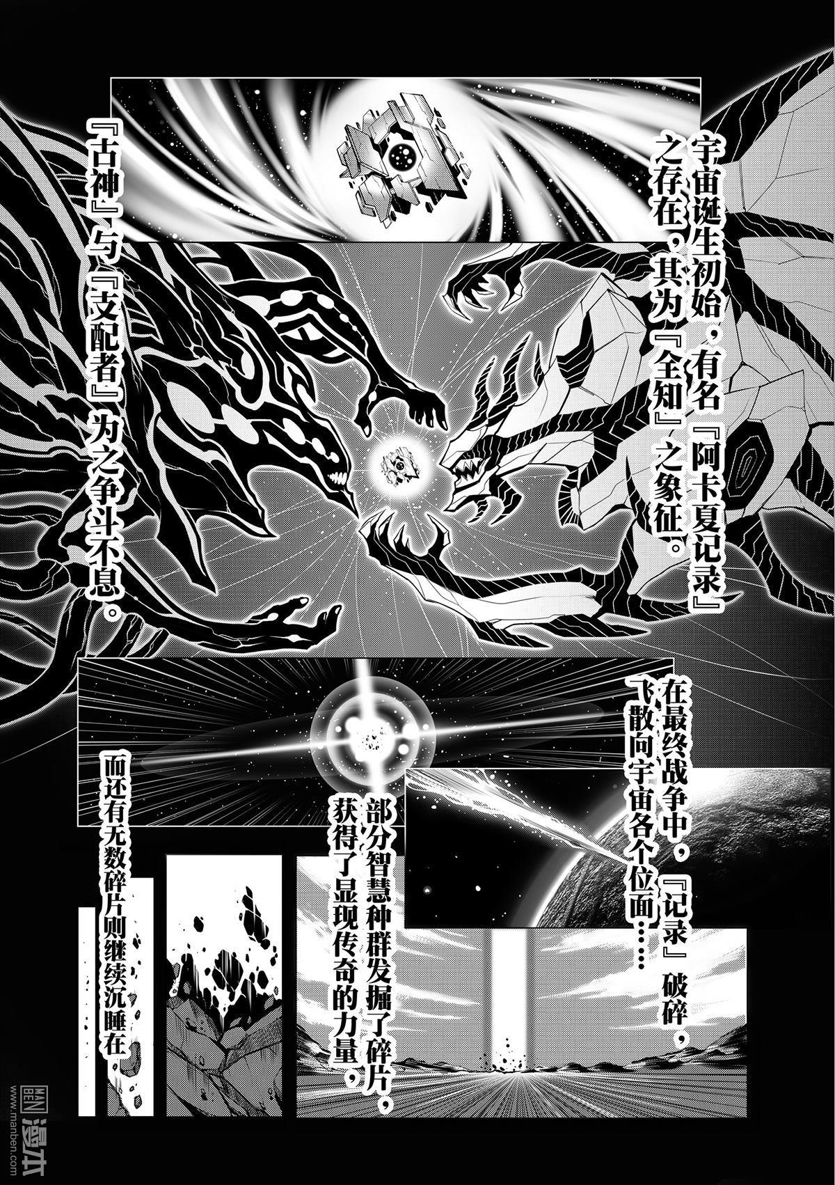 《神话战线》外传 阿卡夏轨迹 上篇 第1页