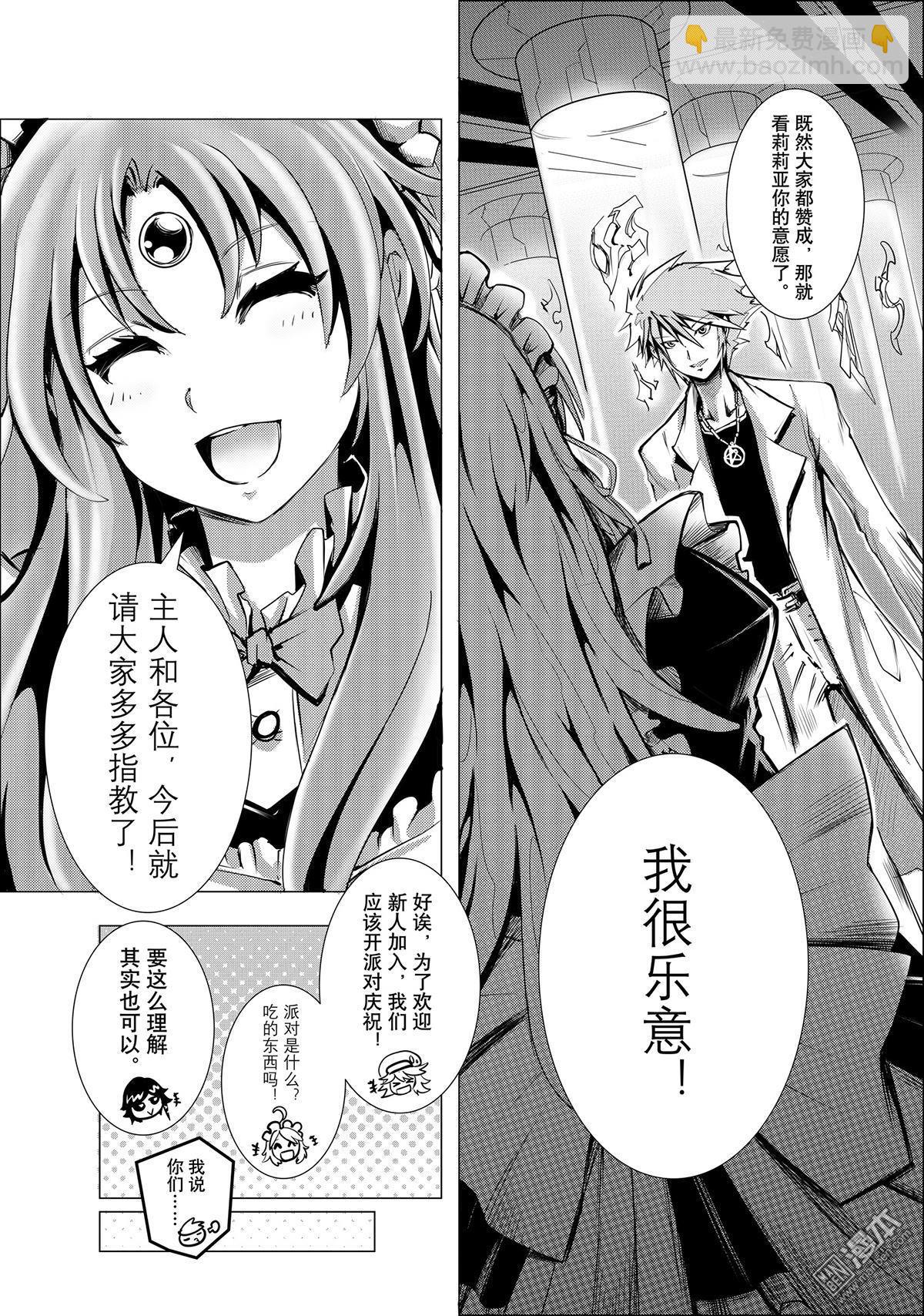 《神话战线》外传 阿卡夏轨迹 上篇 第20页