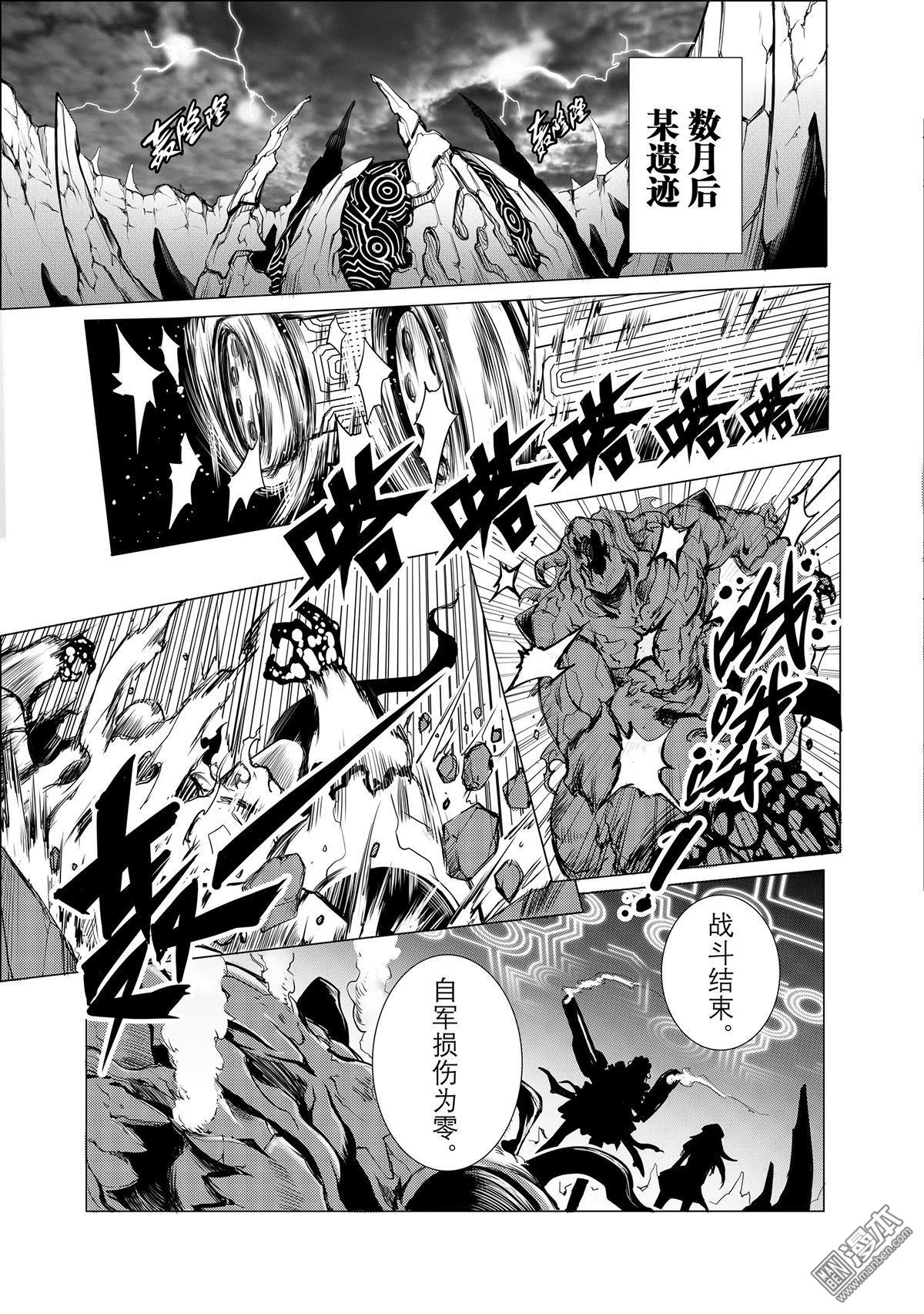 《神话战线》外传 阿卡夏轨迹 上篇 第21页