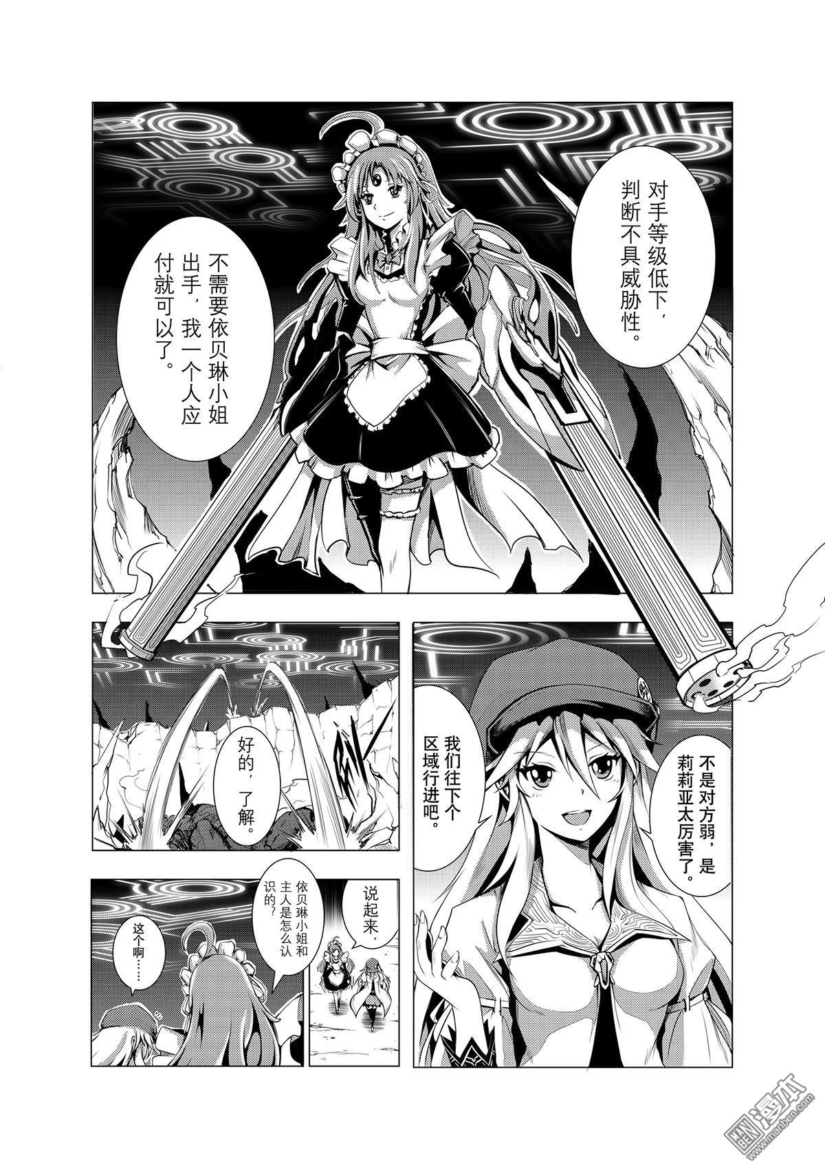 《神话战线》外传 阿卡夏轨迹 上篇 第22页