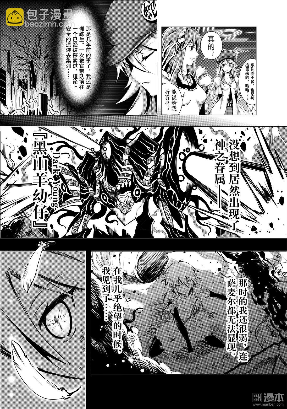 《神话战线》外传 阿卡夏轨迹 上篇 第23页