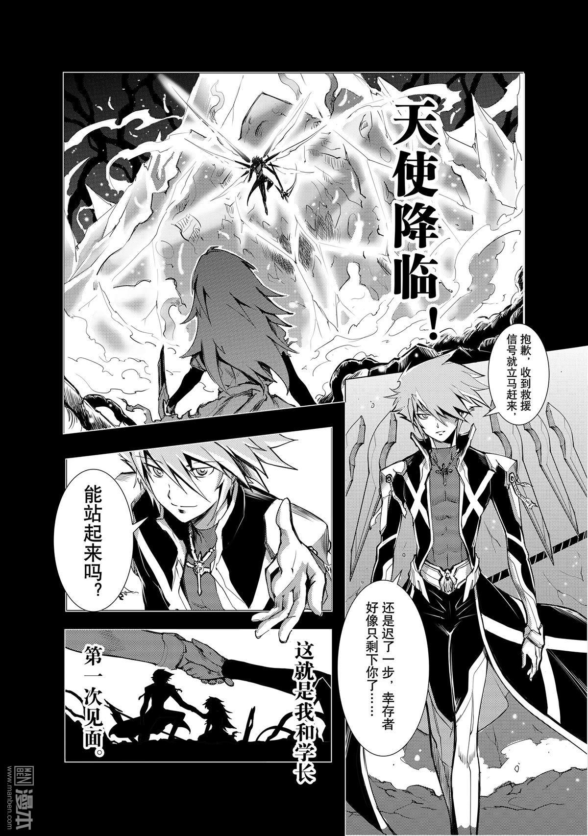 《神话战线》外传 阿卡夏轨迹 上篇 第24页