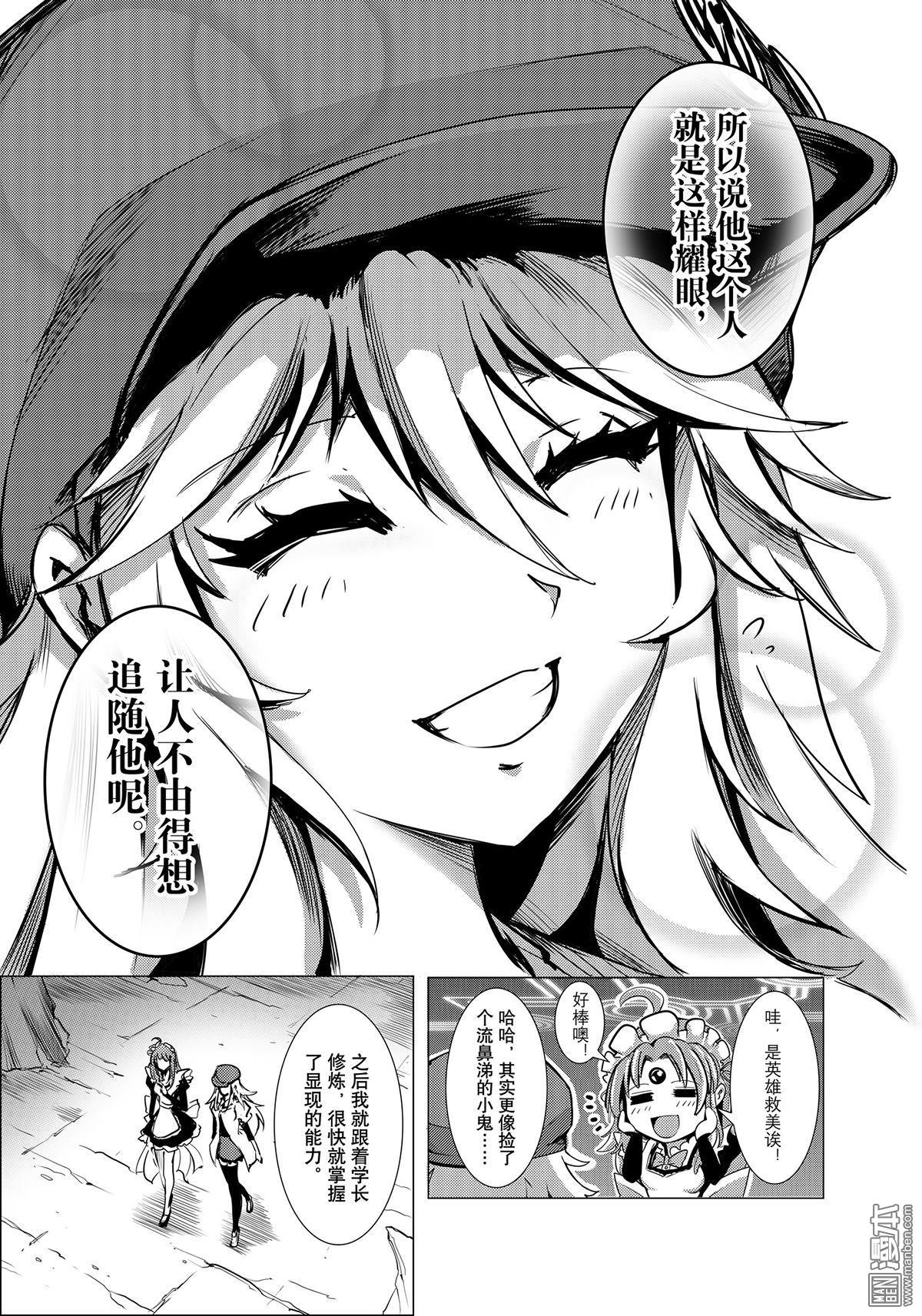 《神话战线》外传 阿卡夏轨迹 上篇 第25页
