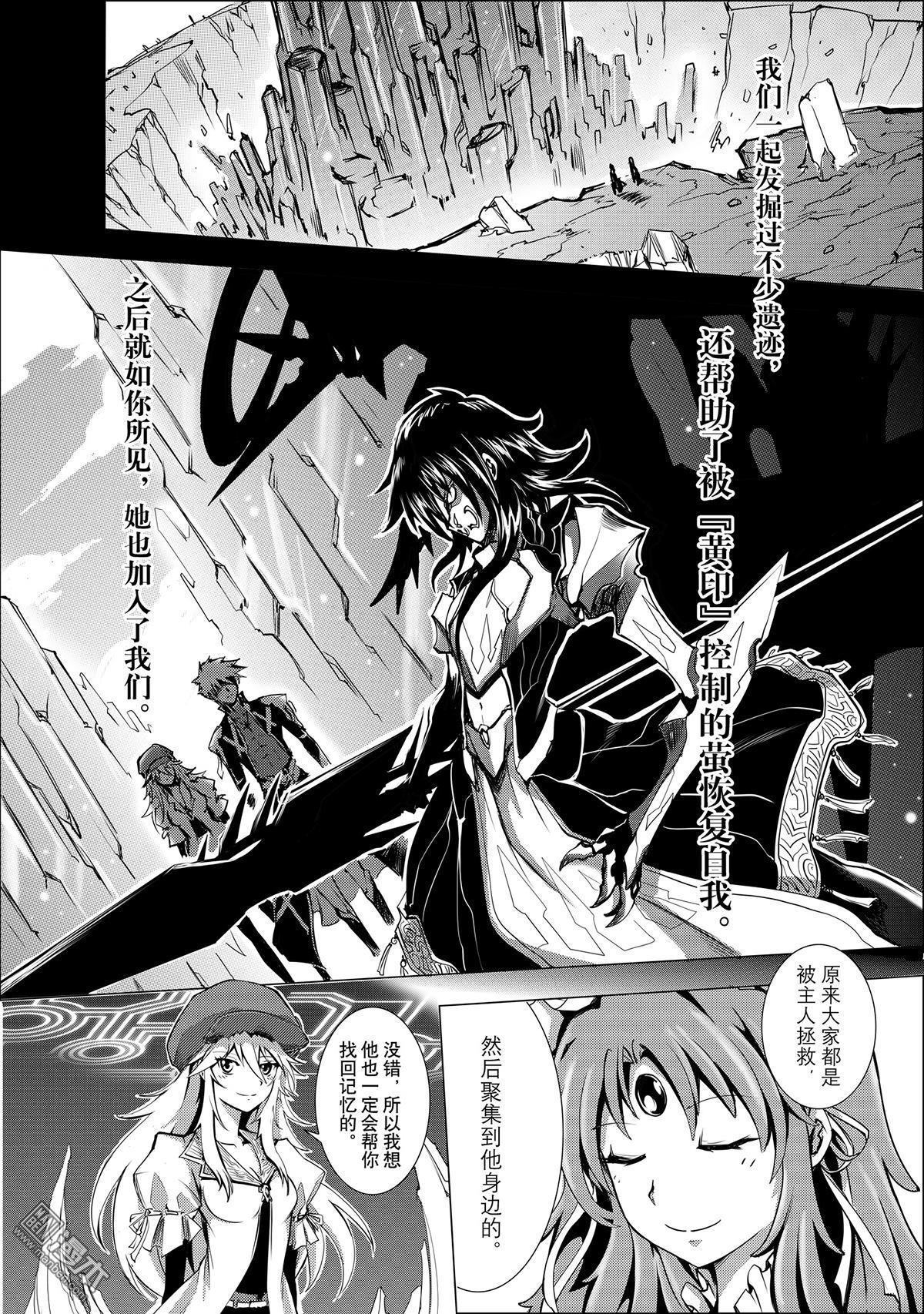 《神话战线》外传 阿卡夏轨迹 上篇 第26页
