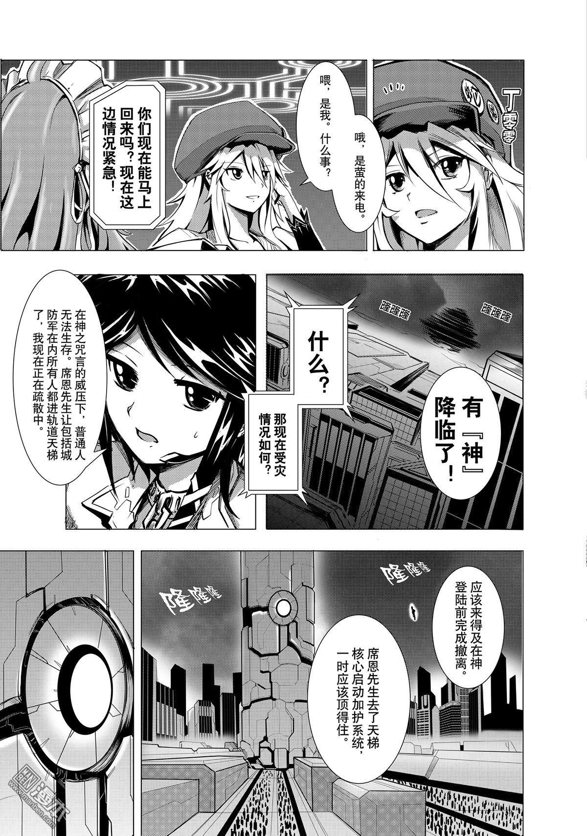 《神话战线》外传 阿卡夏轨迹 上篇 第27页