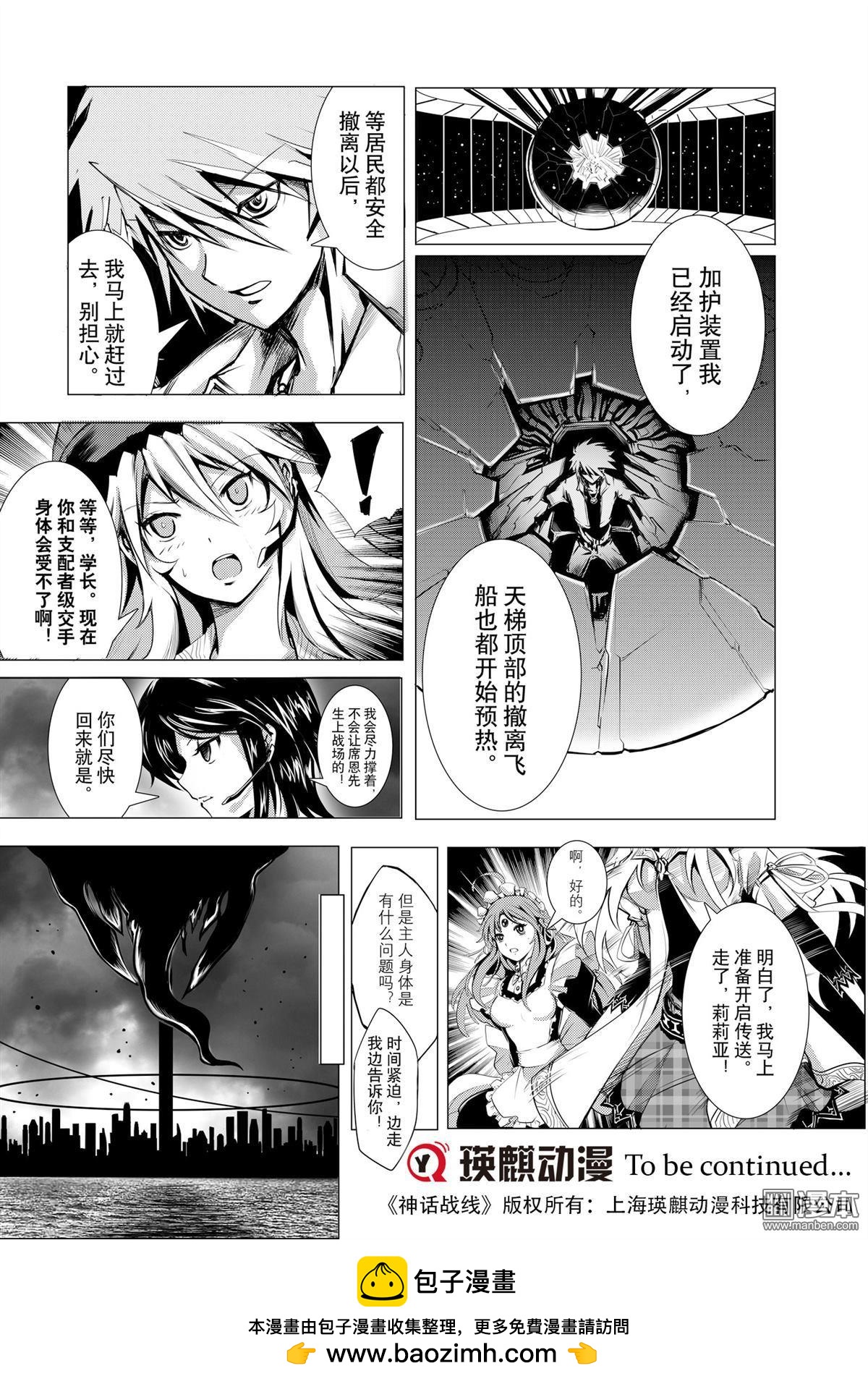 《神话战线》外传 阿卡夏轨迹 上篇 第28页