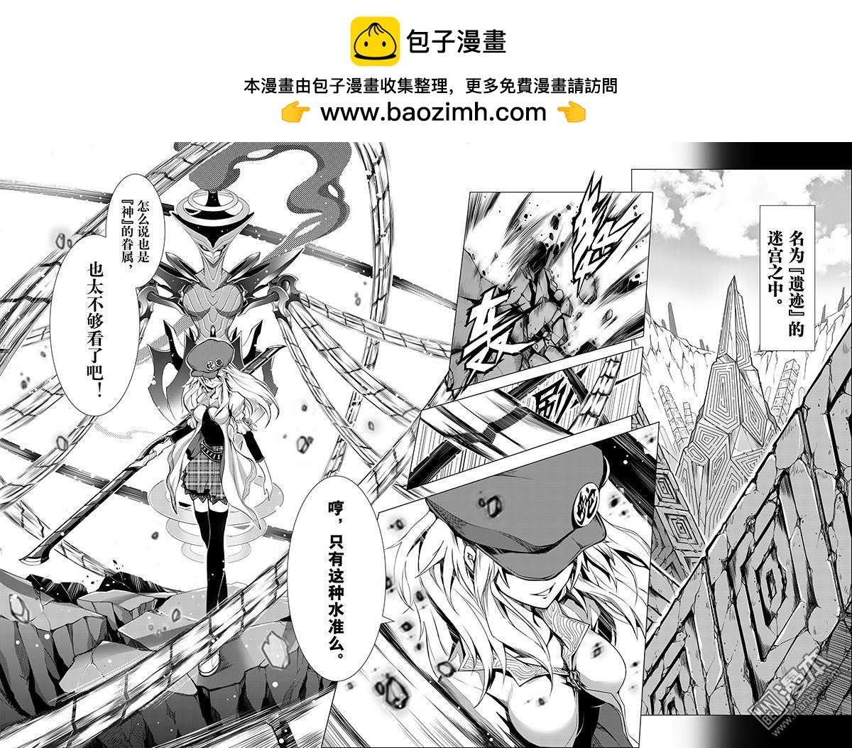 《神话战线》外传 阿卡夏轨迹 上篇 第2页
