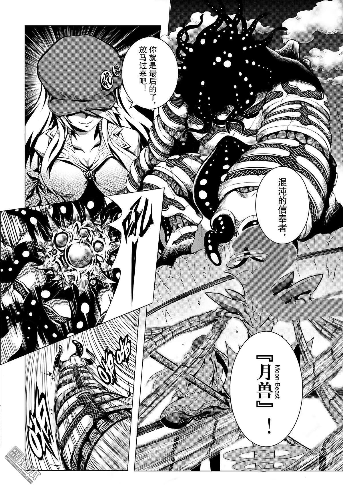 《神话战线》外传 阿卡夏轨迹 上篇 第3页