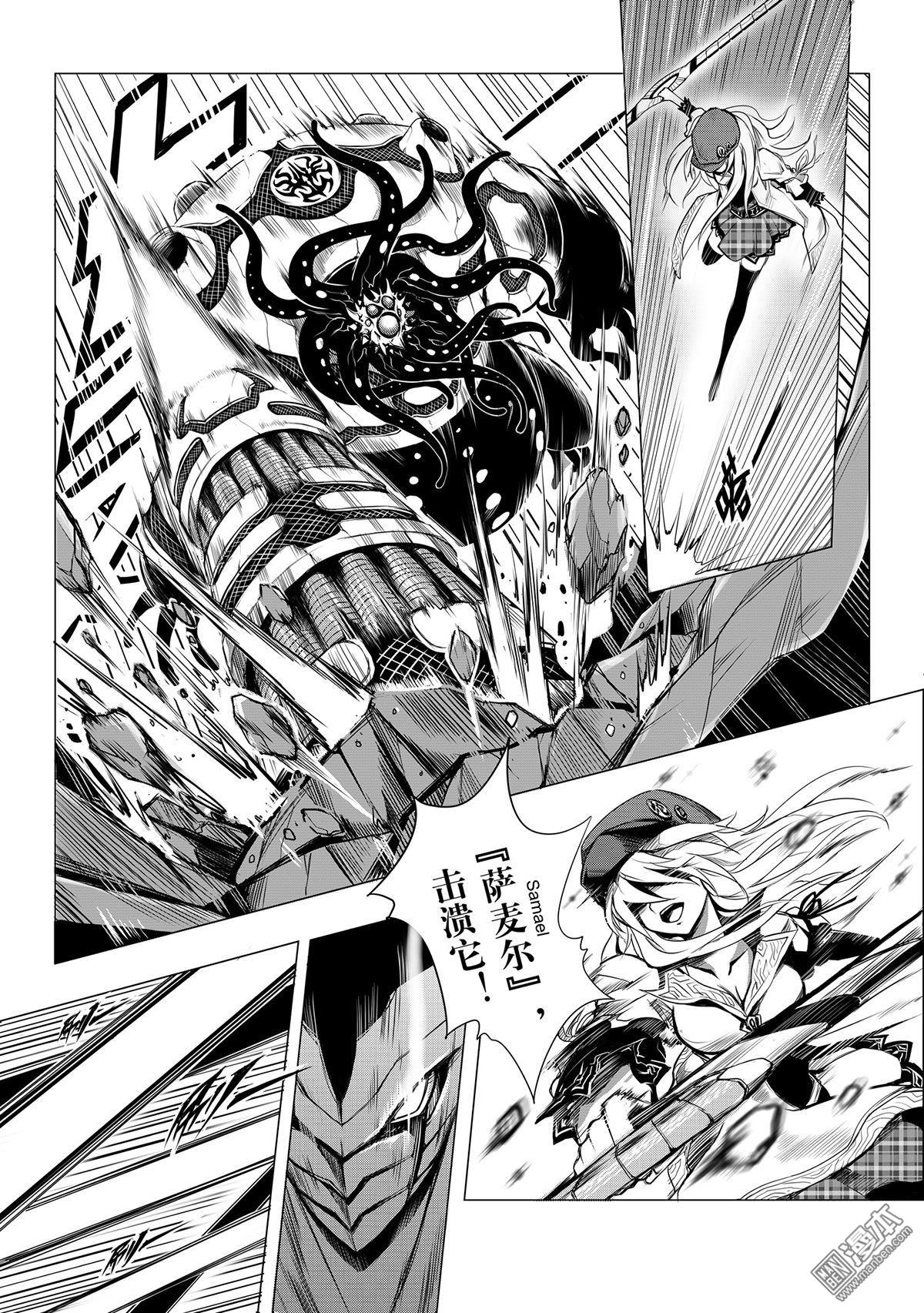《神话战线》外传 阿卡夏轨迹 上篇 第4页
