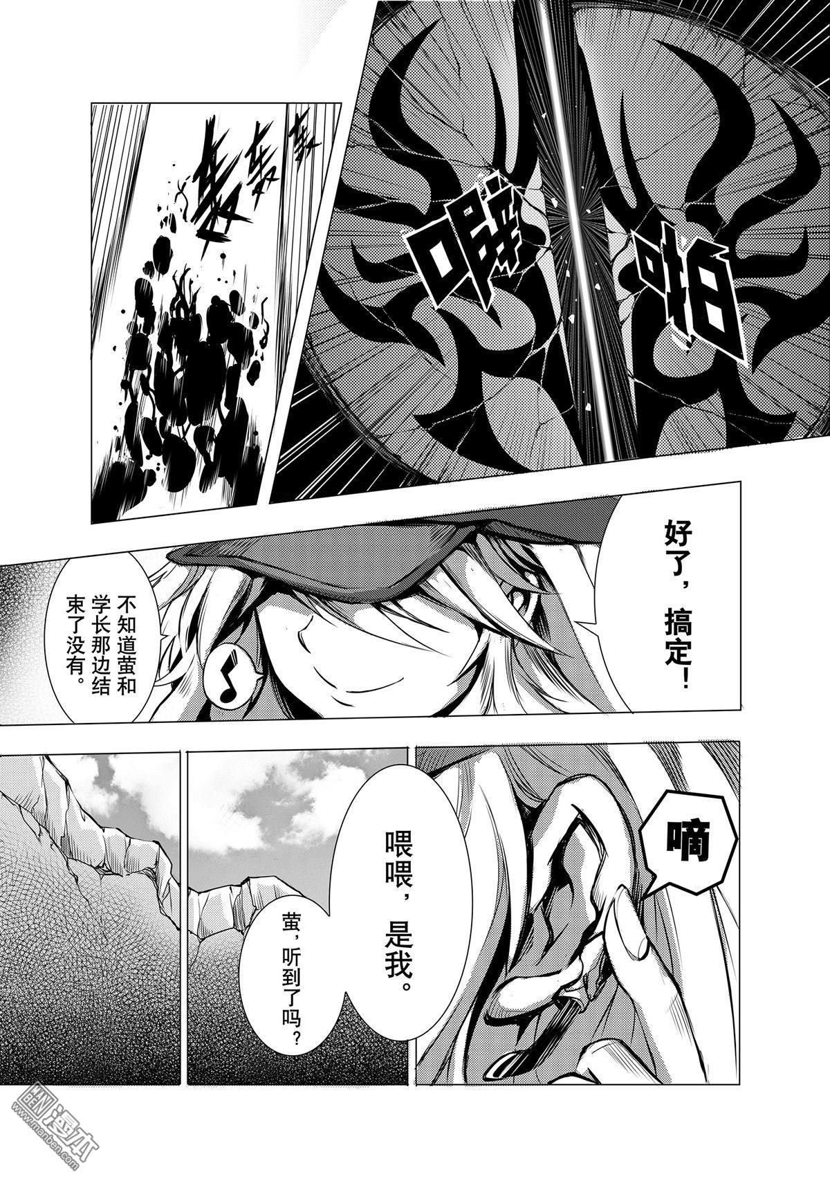 《神话战线》外传 阿卡夏轨迹 上篇 第6页