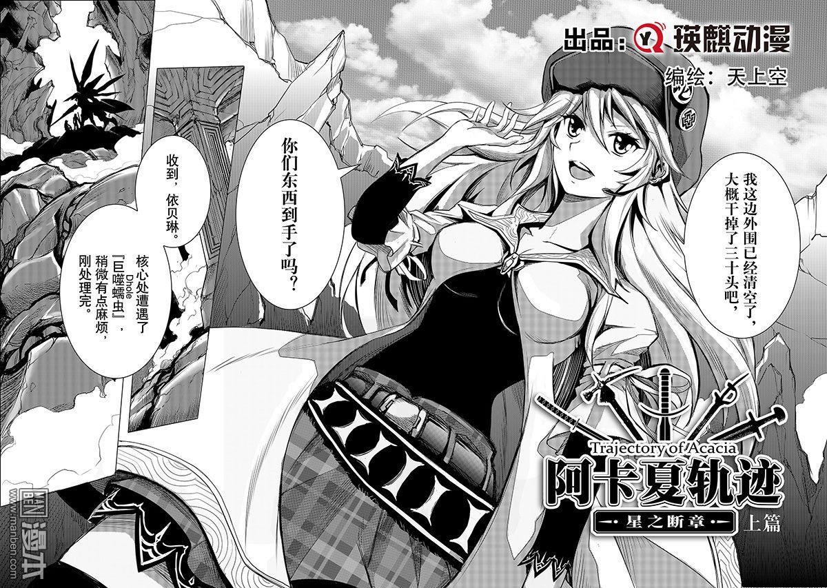 《神话战线》外传 阿卡夏轨迹 上篇 第7页