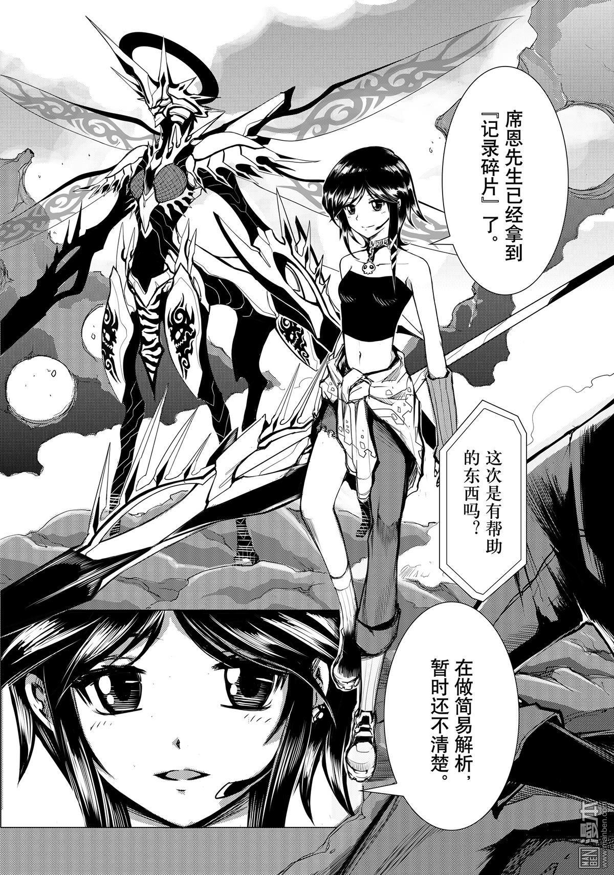 《神话战线》外传 阿卡夏轨迹 上篇 第8页