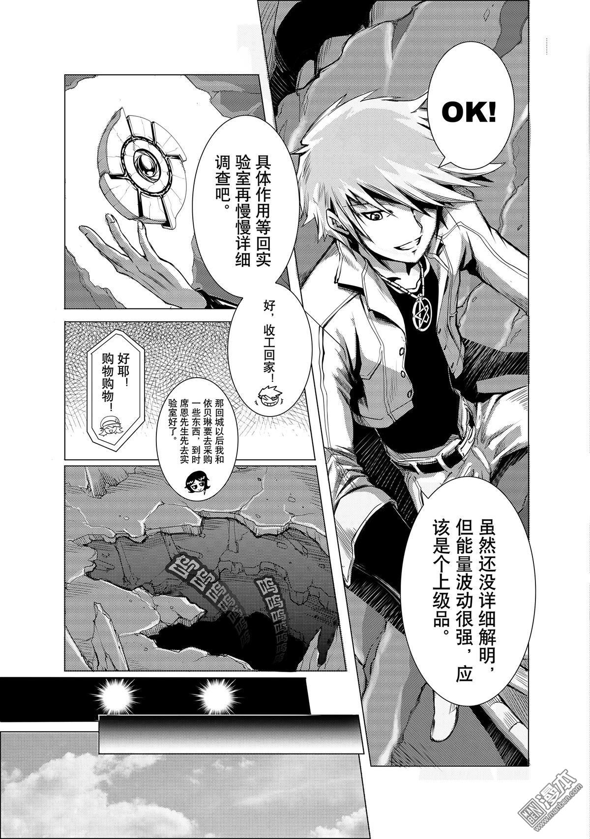 《神话战线》外传 阿卡夏轨迹 上篇 第9页