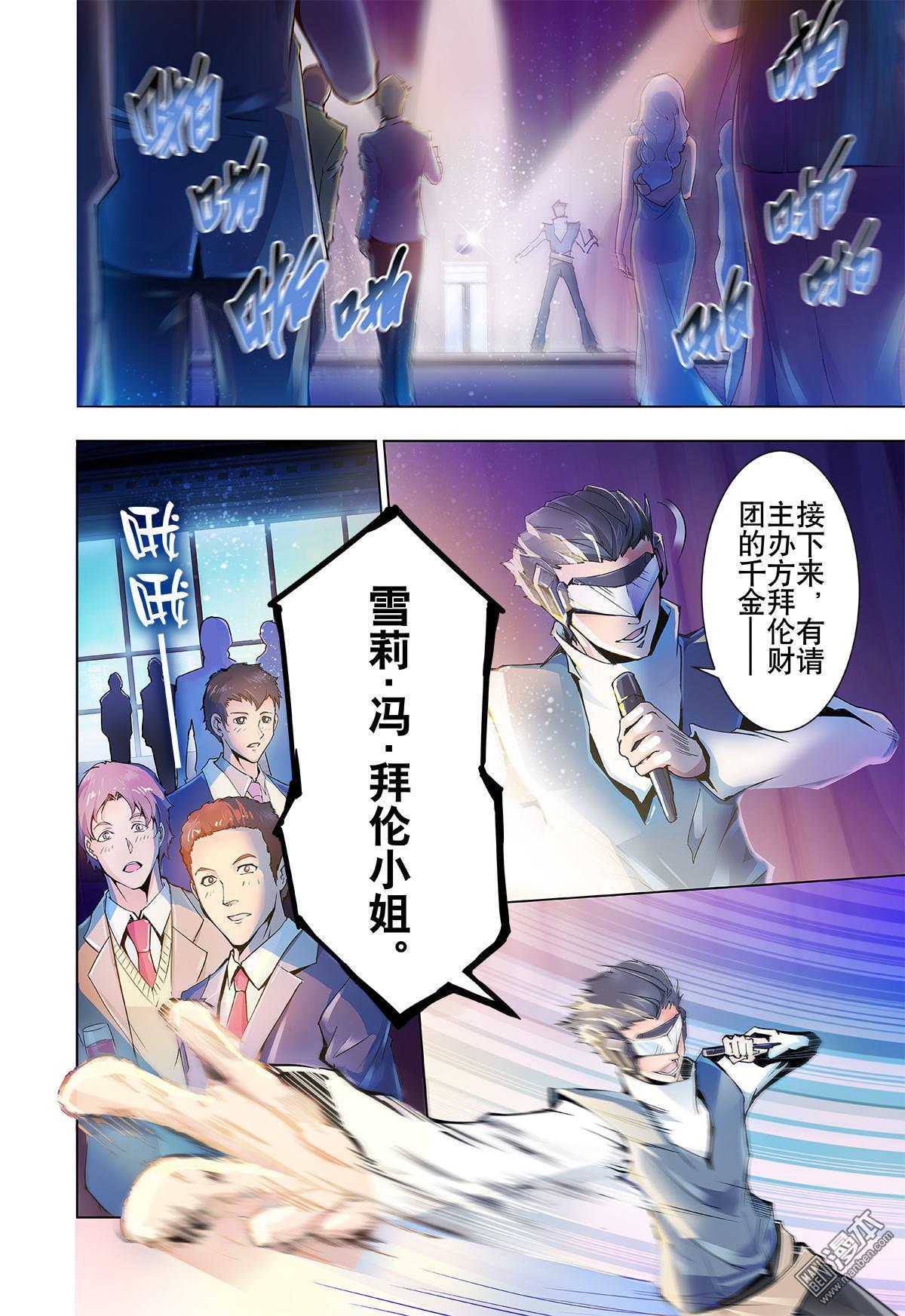 《神话战线》第1回 蝇之王 第10页