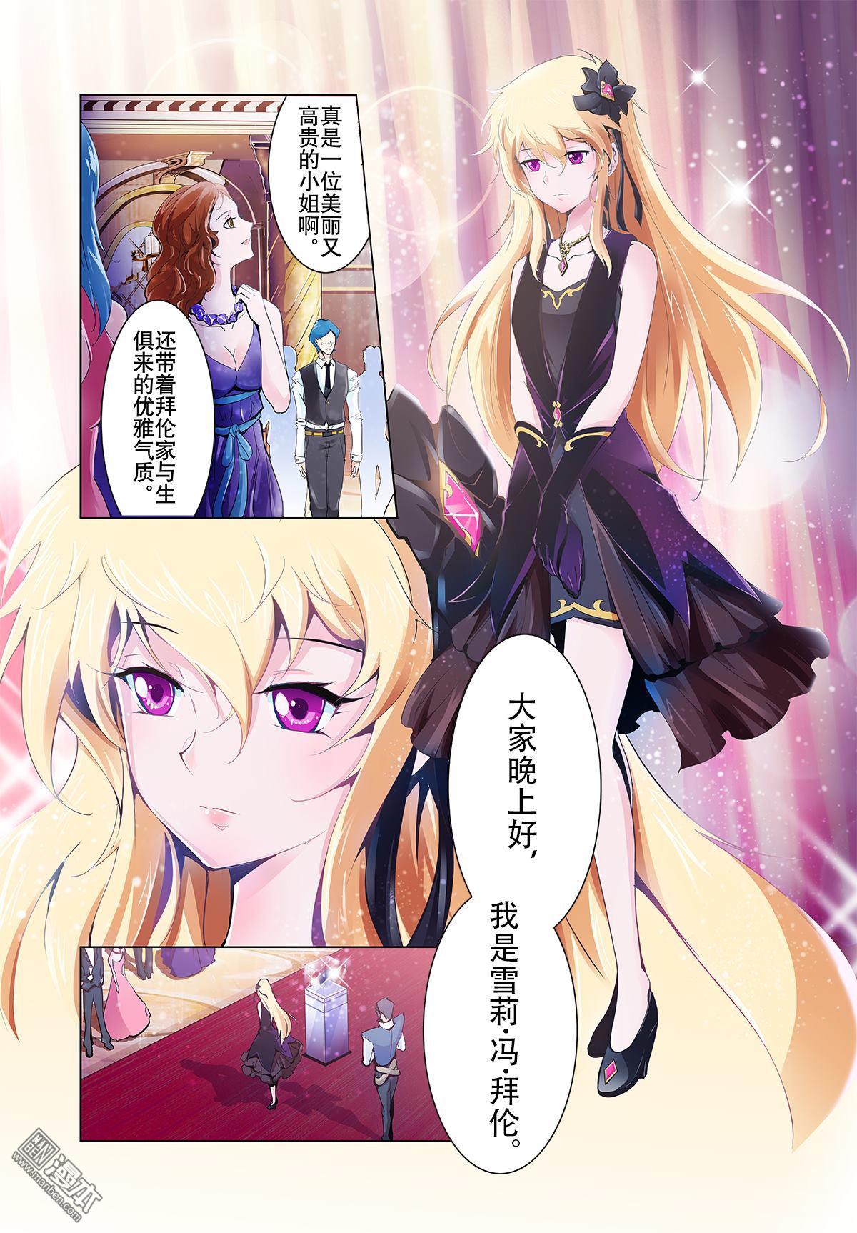 《神话战线》第1回 蝇之王 第11页