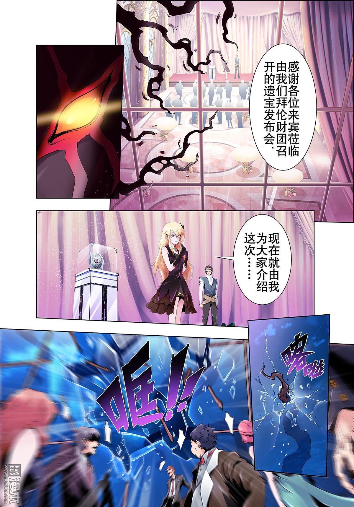 《神话战线》第1回 蝇之王 第12页