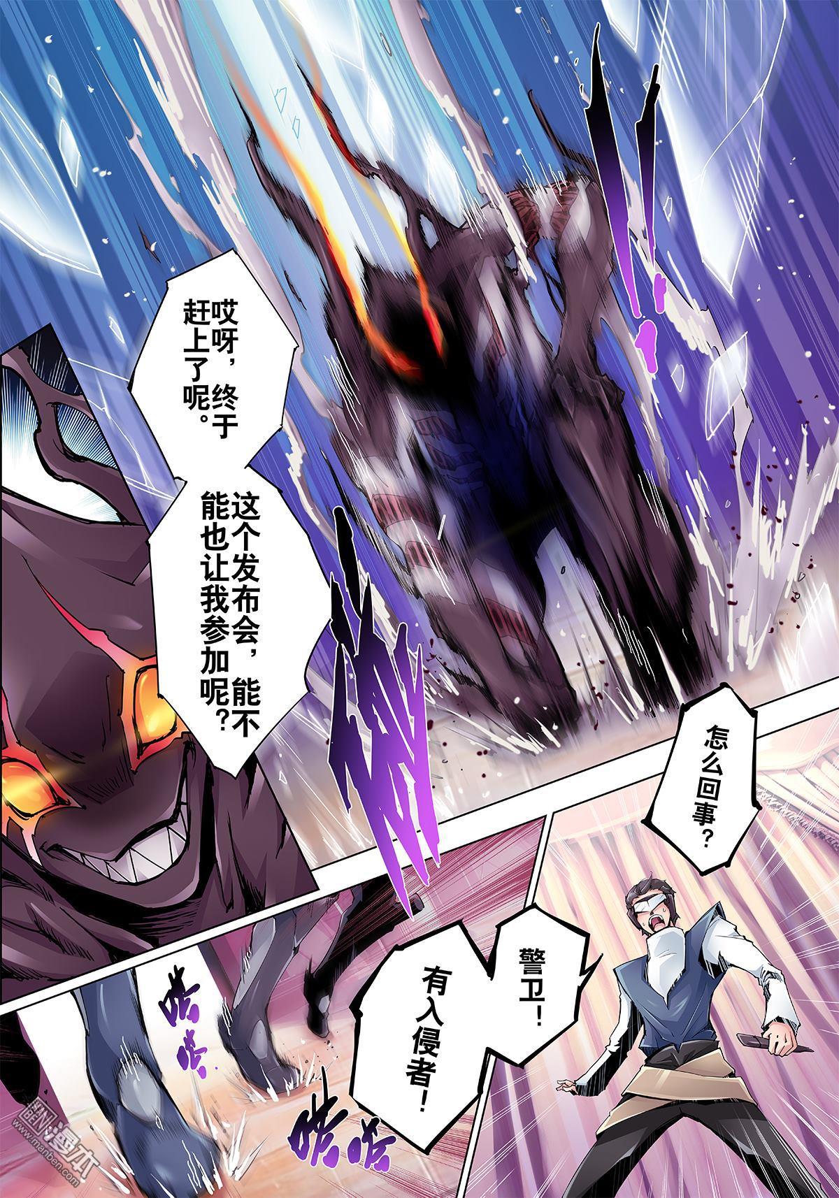 《神话战线》第1回 蝇之王 第13页