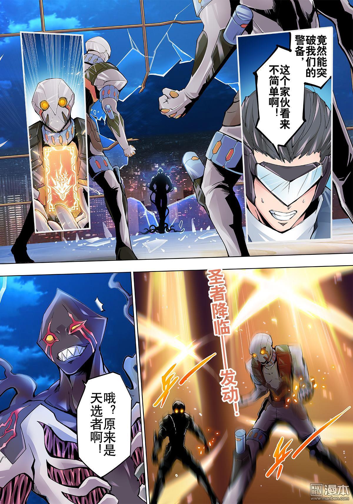 《神话战线》第1回 蝇之王 第14页
