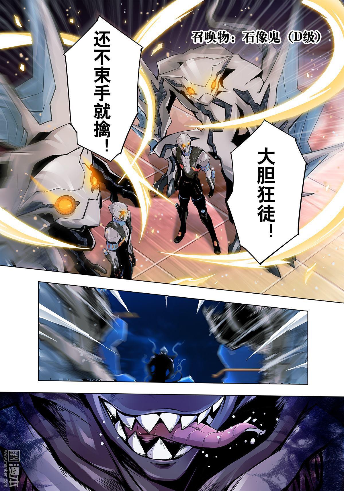 《神话战线》第1回 蝇之王 第15页
