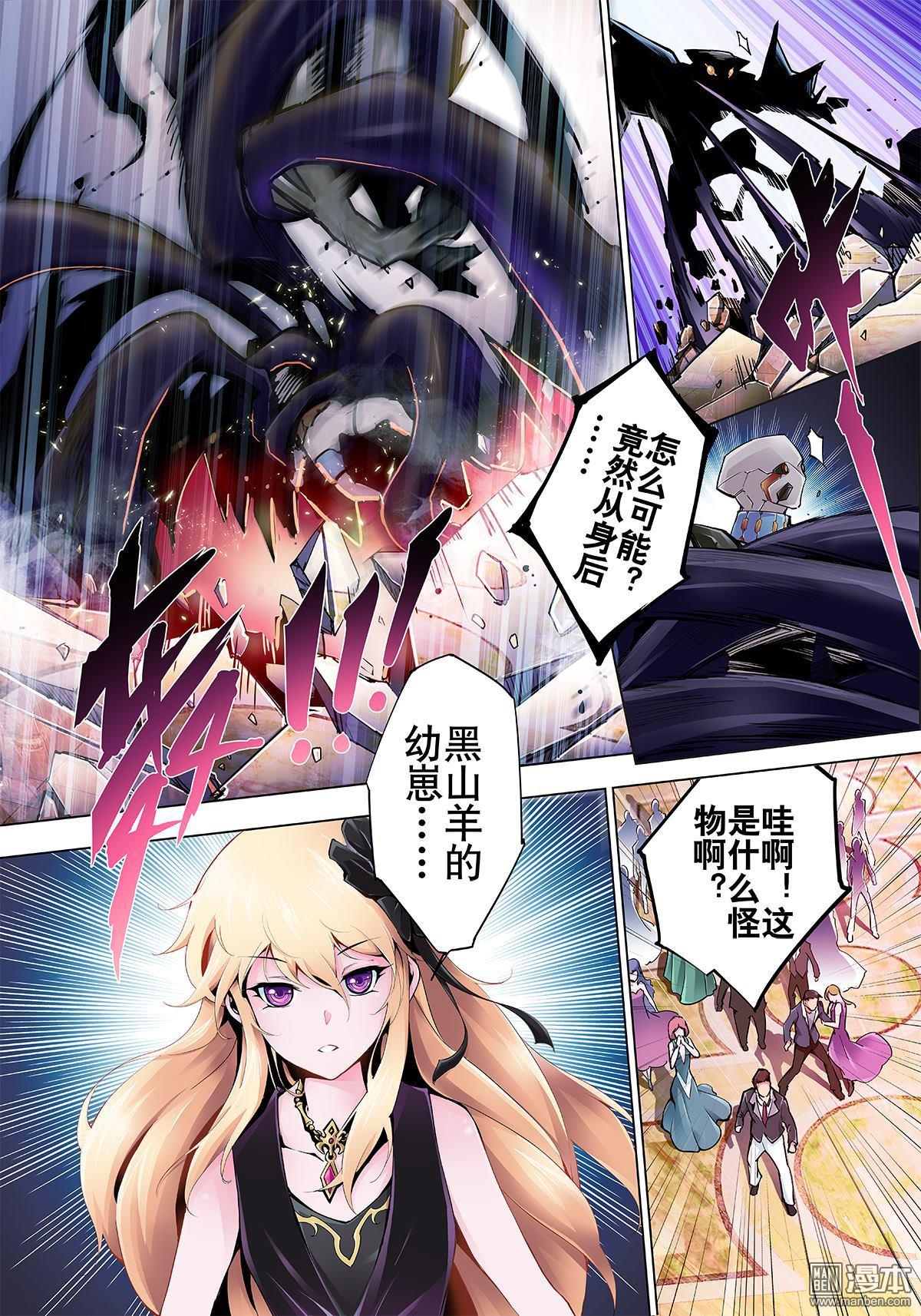《神话战线》第1回 蝇之王 第16页