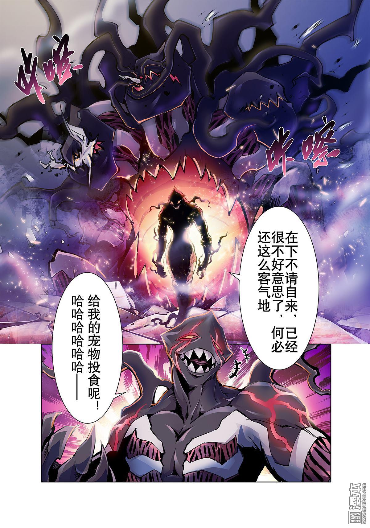 《神话战线》第1回 蝇之王 第17页