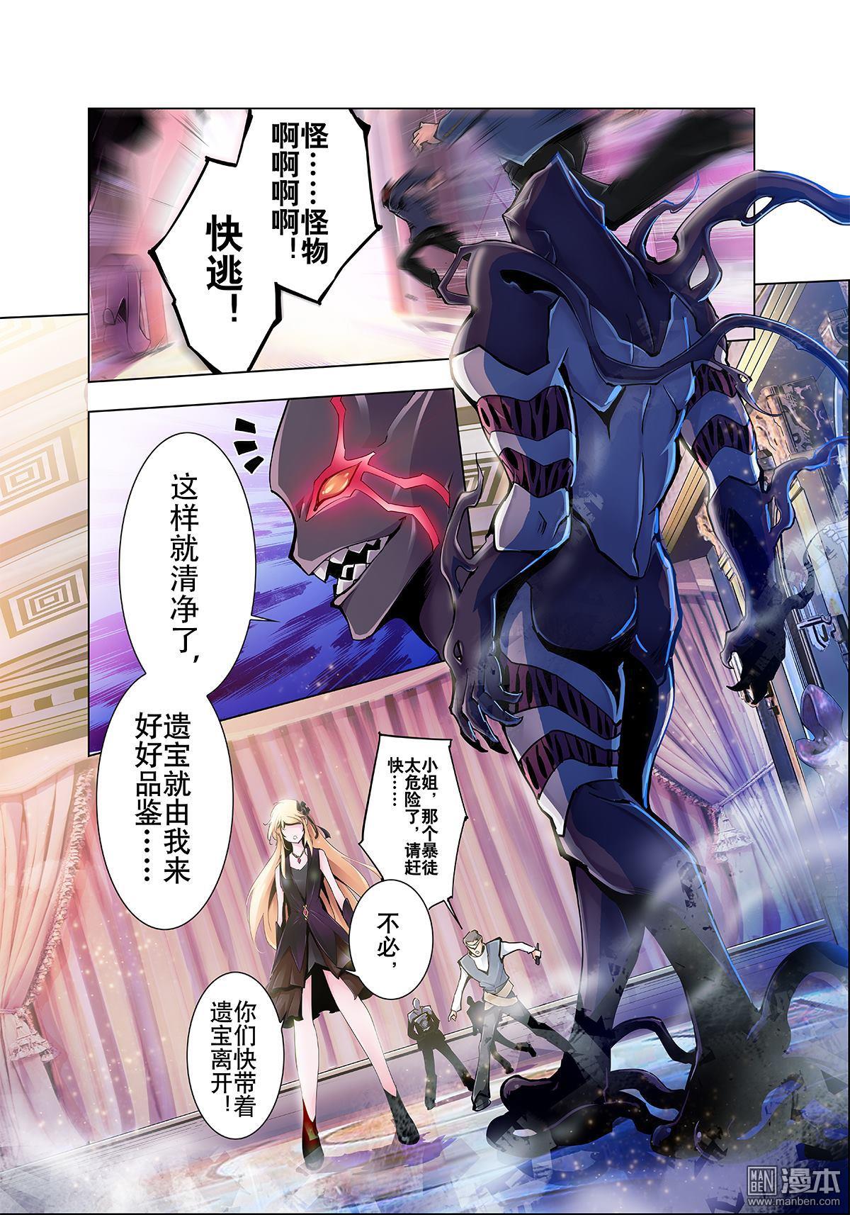 《神话战线》第1回 蝇之王 第18页