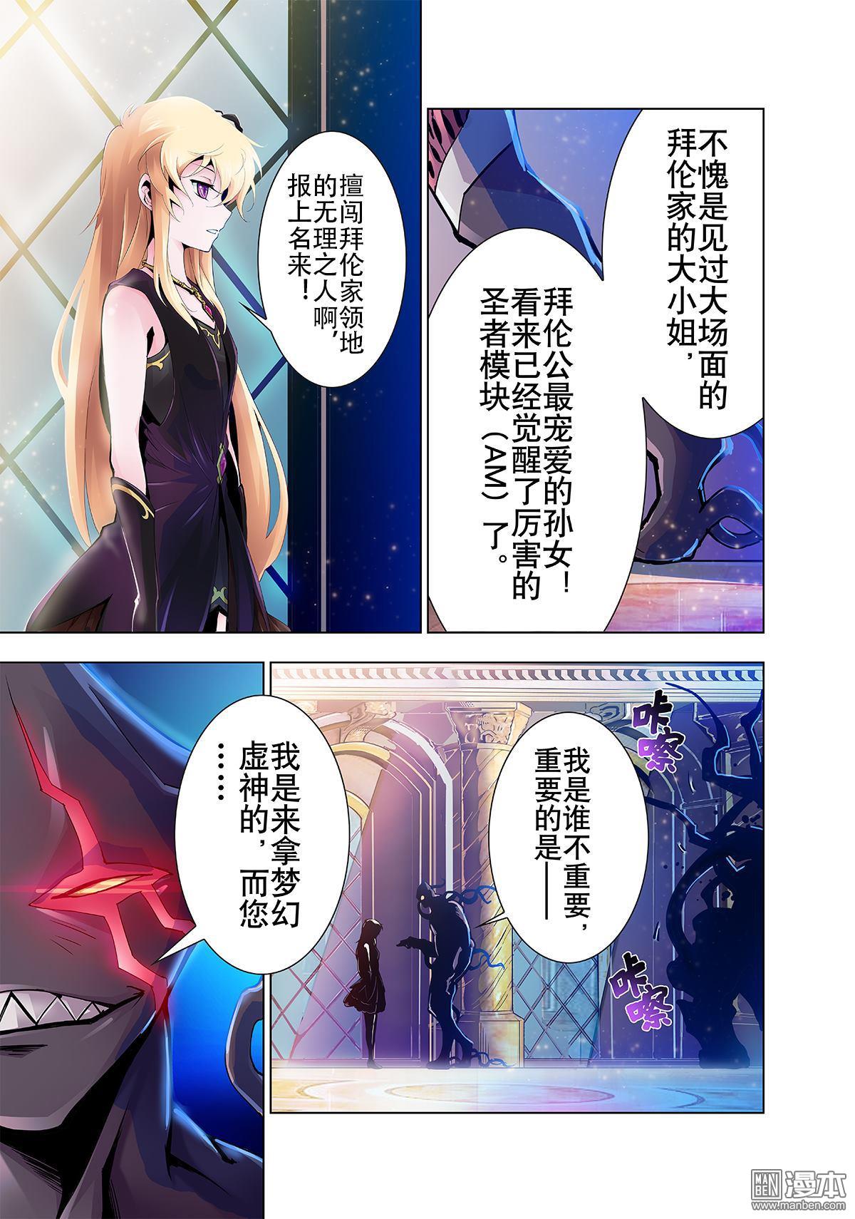 《神话战线》第1回 蝇之王 第19页
